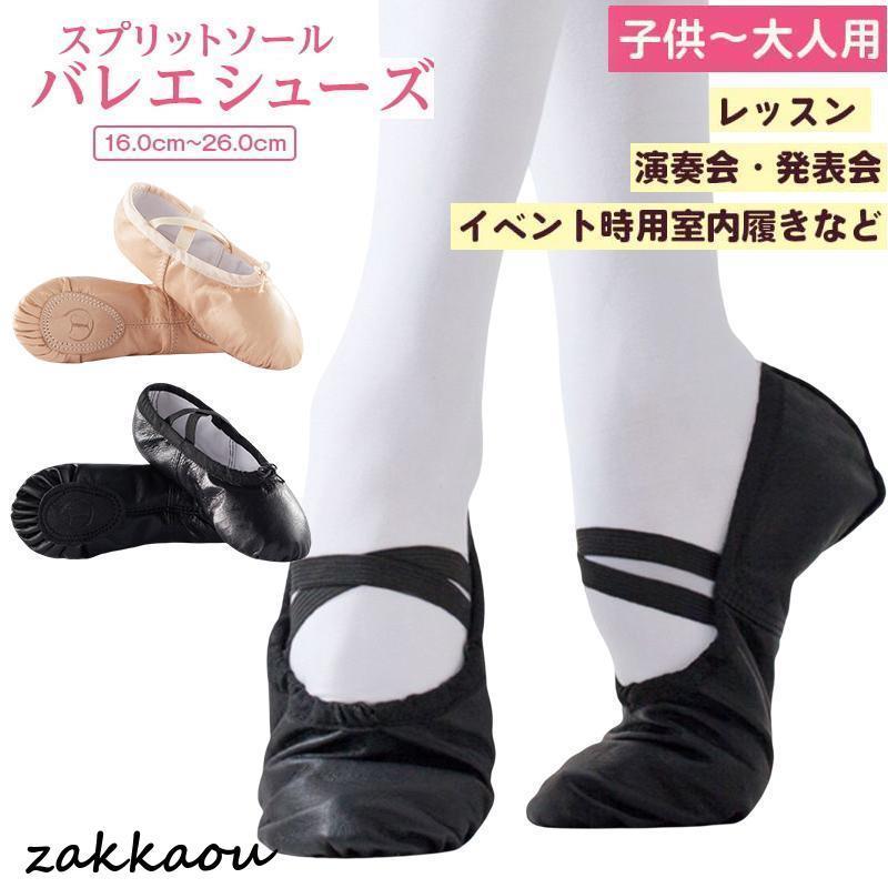 子供 ジュニア 15~25 ボーイズ 男の子 スプリットソール 練習用 大人 pu 靴 バレエ...