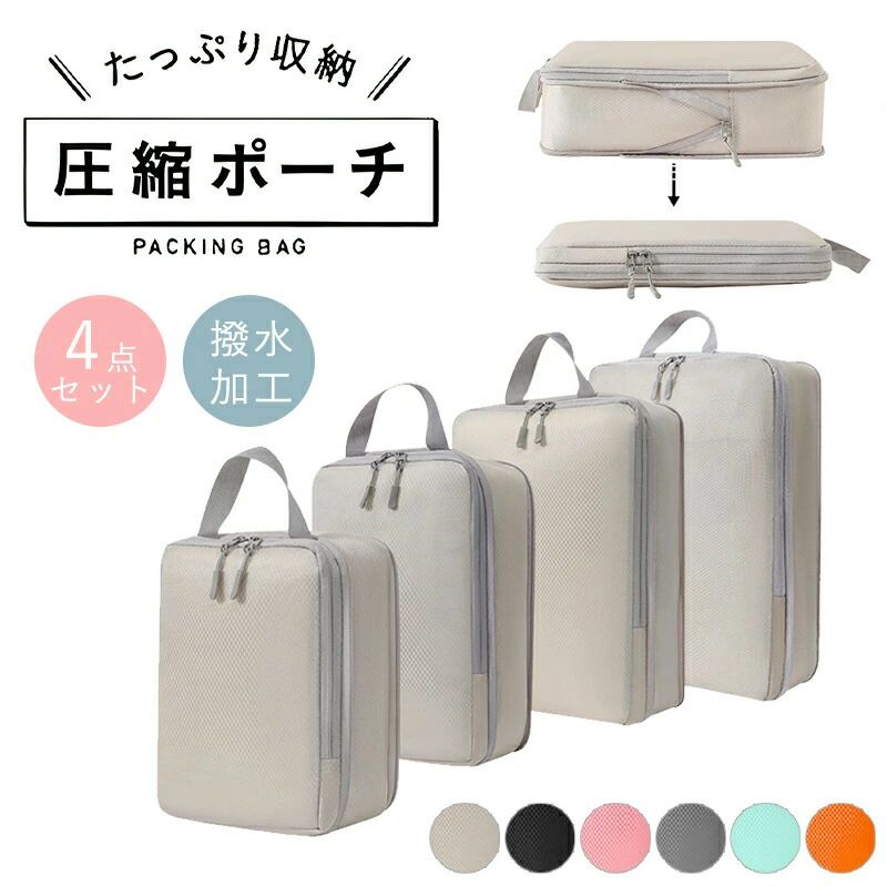 ＜おすすめポイント＞ シンプルで使いやすい！圧縮ポーチが新登場！ 楽しい旅行には着替えなどの荷物がつきもの。 かさばる衣類を手軽にコンパクトにできる圧縮ポーチが誕生しました！ ファスナーを閉じるだけで簡単に圧縮できる手軽なトラベルポーチ。 キレイにパッキングができない、荷物が嵩張って困る… そんなお悩みを解決します！ おしゃれでかわいいからパッキングも楽しくなる♪ ・衣類を簡単に圧縮でき、衣類スペースを節約! ・高品質で耐久性があり、通気性も優れた素材。 ・シンプルでおしゃれだから長く使える。 ・大容量だからスーツケースや押し入れの整理、おむつポーチにもおすすめ。 ・ファスナー式で使用が簡単 ・湿気やホコリから衣類を守り、水洗いも可能。 ＜カラー＞ ベージュ、ピンク、オレンジ、ミントグリーン、グレー、ブラック ＜内容＞ Sサイズポーチ×1 Mサイズポーチ×1 Lサイズポーチ×1 XLサイズポーチ×1 ＜サイズ＞ Sサイズポーチ：25×20×8cm　 Mサイズポーチ：32×22×10cm Lサイズポーチ：35×26×10cm XLサイズポーチ：41×30×10cm 重量：380g ＜ご注意＞ ※生産ロッドの違いにより細部のデザインが多少異なる場合がございます。予めご了承くださいませ。 ※画像はイメージです。実物と多少異なる場合がございます。予めご了承くださいませ。 ※生産製造、運輸過程の為、シミ汚れ、キズ、小さい穴などが発生する場合がございます。使用に支障がない程度は許容範囲とさせていただきます。ご了承の上、ご購入くださいませ。 ※ご使用のモニター環境によって多少色合いが異なる場合がございます。 ＜備考＞ ※開封後の商品など、製品の品質の問題であれば、ご利用いただいてからのご変更や交換も対応しておりますので、ご安心ください。 ※万が一商品に不具合がある場合は、無償交換・返金は可能です。マイナス評価する前にご遠慮なく当店と連絡してください。＜おすすめポイント＞ シンプルで使いやすい！圧縮ポーチが新登場！ 楽しい旅行には着替えなどの荷物がつきもの。 かさばる衣類を手軽にコンパクトにできる圧縮ポーチが誕生しました！ ファスナーを閉じるだけで簡単に圧縮できる手軽なトラベルポーチ。 キレイにパッキングができない、荷物が嵩張って困る… そんなお悩みを解決します！ おしゃれでかわいいからパッキングも楽しくなる♪ ・衣類を簡単に圧縮でき、衣類スペースを節約! ・高品質で耐久性があり、通気性も優れた素材。 ・シンプルでおしゃれだから長く使える。 ・大容量だからスーツケースや押し入れの整理、おむつポーチにもおすすめ。 ・ファスナー式で使用が簡単 ・湿気やホコリから衣類を守り、水洗いも可能。 ＜カラー＞ ベージュ、ピンク、オレンジ、ミントグリーン、グレー、ブラック ＜内容＞ Sサイズポーチ×1 Mサイズポーチ×1 Lサイズポーチ×1 XLサイズポーチ×1 ＜サイズ＞ Sサイズポーチ：25×20×8cm　 Mサイズポーチ：32×22×10cm Lサイズポーチ：35×26×10cm XLサイズポーチ：41×30×10cm 重量：380g ＜ご注意＞ ※生産ロッドの違いにより細部のデザインが多少異なる場合がございます。予めご了承くださいませ。 ※画像はイメージです。実物と多少異なる場合がございます。予めご了承くださいませ。 ※生産製造、運輸過程の為、シミ汚れ、キズ、小さい穴などが発生する場合がございます。使用に支障がない程度は許容範囲とさせていただきます。ご了承の上、ご購入くださいませ。 ※ご使用のモニター環境によって多少色合いが異なる場合がございます。 ＜備考＞ ※開封後の商品など、製品の品質の問題であれば、ご利用いただいてからのご変更や交換も対応しておりますので、ご安心ください。 ※万が一商品に不具合がある場合は、無償交換・返金は可能です。マイナス評価する前にご遠慮なく当店と連絡してください。