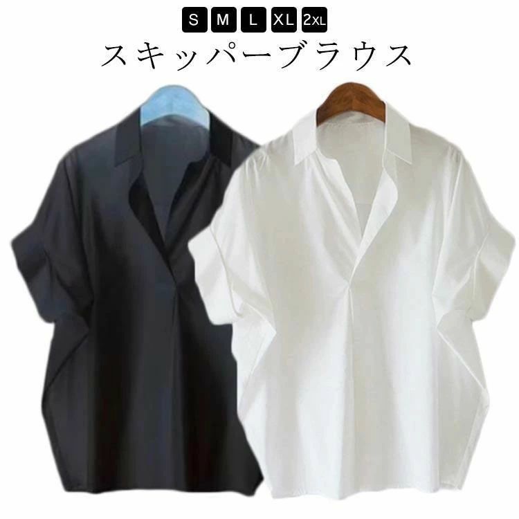 Rakuten - 夏 ブラウス ゆったり 白 大人 抜け感 抜襟 半袖 きれいめ トップス カジュアル 着痩せ レディース 4 30代 ブラウス ドルマン スキッパー