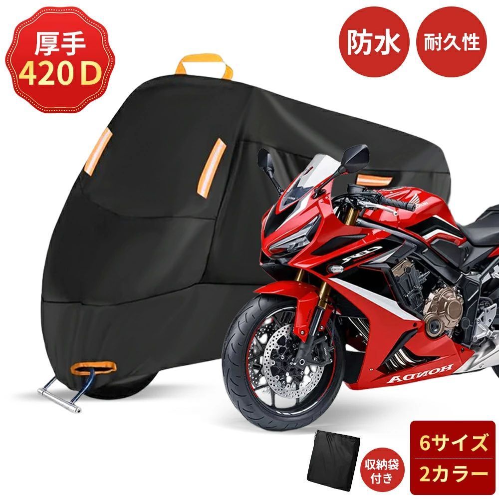 バイクカバー 厚手 原付 420D 耐熱 防水 6サイズ 溶けないバイクカバー 耐熱バイク...