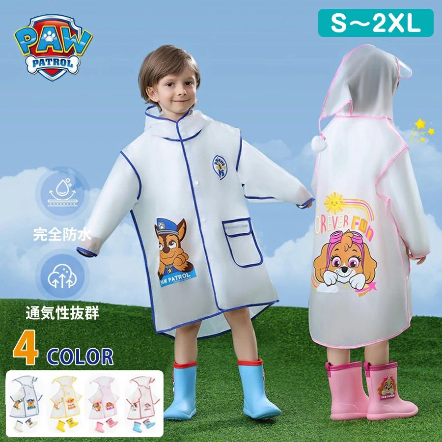 メイン素材: PVC カラー：ブルー、ピンク、イェロー、レッド サイズ：S、M、 L、 2XL 推薦身長：S→【身長75-85cm】 、M→【身長85-95cm】、L→【身長95-105cm】、2XL →【身長115-130cm】 【安全第一の設計】首元まで幅広の透明フードがあり、視界が広く、子供の通園、通学の際、非常に安全です。 【ランドセルの上から着用可能】ランドセルやリュックなどを背負ったまま着ることができます。 【防水性能】袖口は調整可能で袖口からの雨の侵入もしっかり防ぎ快適です。 【様々な場面で雨の日が楽しくなる】しっかりと雨を防いでくれるだけでなく、視界も広く、ポップなデザインなので傘を持たずに歩くのが楽しく快適です。通園通学はもちろん、釣り、登山、キャンプなどのアウトドアやスポーツ観戦、自転車、家族旅行、除雪などの作業、寒い日の防風防寒や防災用品としても一着あれば重宝します。 【注意事項】 ●仕入れる生産ロットにより、色合いや模様の出方が若干変わる場合がございます。予めご了承ください。 ●ご使用されているパソコンのモニターや、携帯電話のメーカー、機種、画面設定等により、実際の商品の色と異なって見える場合がございます。 ●画像はイメージであり、商品の仕様は予告なく変更される場合がありますので予めご了承ください。 ●サイズ表記は目安です、若干の誤差がある場合がございます。 ●モデルに使用しているレインブーツ、小物、アクセサリー等は商品名内容に含まれません。 【品質保証＆返品（返金）・交換条件】 ★ご購入日（商品出荷日より起算）より、30日の保証期間となります。 保証期間内に、通常使用(取扱い説明書に準ずる)万が一何か初期不良及び正常な使用範囲内で発送した故障、破損、その他の不具合があった場合は、弊店のお問い合わせまでご連絡ください。 ★当店では保証書の発行を行っておりませんが、ご注文日、ご注文番号、出荷日の管理を適切に行っております。 お客様におかれましてはご注文番号が保証書の代わりとなりますので、受信したメールなどの保管をお願い致します。 ★保証対象外となる例（自然故障＆物損故障問わず） ＊「故障原因に心当たりがなく、普通に使用していただけ」等の自然故障の症状との認識でご連絡された場合でも、メーカーの判断によっては、「物損故障の原因によるもの」と判断された場合は、自然故障のみの保証では、保証対象外となりますので、予めご了承ください。 ＊外観のキズや変形＆汚れ等があっても保証対象外となりますし、カビ＆錆び＆変色等、経年変化に含まれるものや、異物除去や清掃で改善する症状も物損保証対象外となります。 ★対応方法 ・保証期間内に対象となった商品がございましたら、当店までお問い合わせ/メールにてご連絡下さいませ。 ※ご購入時のご注文番号を必ずご記載の上、メールにてご連絡下さい。 ※不具合個所の画像/動画をお送り下さい。 ※破損が起きたご使用状況をメールにてご説明下さい。 当店で確認後、状況に応じた対応をさせて頂きます。 ●返品（返金）・交換条件 ▼対応条件 購入履歴のステータスが「新規受付済み」で、下記対応可能期間までにお問い合わせ、またはメールにてご連絡いただいた場合 「1〜3日以内に発送」の商品のキャンセルについて 　13時以前にご注文の場合、当日14時までにご連絡ください。 　14時以降にご注文の場合、当日18時までにご連絡ください。 ※予約販売中の商品のキャンセルは、ご注文から24時間以内にご連絡ください。 ●返品（返金）・交換条件 商品到着後、必ず商品の状態をご確認ください。 ※交換・返品には一切応じられませんので、ご注意ください。 ・到着から1週間以上経過した商品 ・一度使用した商品 ・使用した痕跡が見られる商品 ・タグ、箱などの付属品が完備していない状態の商品 ・サイズ調整を行った商品 ●返品（返金）・交換期間 ※お客様のご都合による返品（サイズ違い等）の場合、 商品がお手元に届いてから7日間以内であれば返品をお受けいたします。 ●返品（返金）方法 ※ご返送頂く際の返送料はお客様のご負担となります。 （初期不良、誤配送、発送事故等の場合を除く）メイン素材: PVC カラー：ブルー、ピンク、イェロー、レッド サイズ：S、M、 L、 2XL 推薦身長：S→【身長75-85cm】 、M→【身長85-95cm】、L→【身長95-105cm】、2XL →【身長115-130cm】 【安全第一の設計】首元まで幅広の透明フードがあり、視界が広く、子供の通園、通学の際、非常に安全です。 【ランドセルの上から着用可能】ランドセルやリュックなどを背負ったまま着ることができます。 【防水性能】袖口は調整可能で袖口からの雨の侵入もしっかり防ぎ快適です。 【様々な場面で雨の日が楽しくなる】しっかりと雨を防いでくれるだけでなく、視界も広く、ポップなデザインなので傘を持たずに歩くのが楽しく快適です。通園通学はもちろん、釣り、登山、キャンプなどのアウトドアやスポーツ観戦、自転車、家族旅行、除雪などの作業、寒い日の防風防寒や防災用品としても一着あれば重宝します。 【注意事項】 ●仕入れる生産ロットにより、色合いや模様の出方が若干変わる場合がございます。予めご了承ください。 ●ご使用されているパソコンのモニターや、携帯電話のメーカー、機種、画面設定等により、実際の商品の色と異なって見える場合がございます。 ●画像はイメージであり、商品の仕様は予告なく変更される場合がありますので予めご了承ください。 ●サイズ表記は目安です、若干の誤差がある場合がございます。 ●モデルに使用しているレインブーツ、小物、アクセサリー等は商品名内容に含まれません。 【品質保証＆返品（返金）・交換条件】 ★ご購入日（商品出荷日より起算）より、30日の保証期間となります。 保証期間内に、通常使用(取扱い説明書に準ずる)万が一何か初期不良及び正常な使用範囲内で発送した故障、破損、その他の不具合があった場合は、弊店のお問い合わせまでご連絡ください。 ★当店では保証書の発行を行っておりませんが、ご注文日、ご注文番号、出荷日の管理を適切に行っております。 お客様におかれましてはご注文番号が保証書の代わりとなりますので、受信したメールなどの保管をお願い致します。 ★保証対象外となる例（自然故障＆物損故障問わず） ＊「故障原因に心当たりがなく、普通に使用していただけ」等の自然故障の症状との認識でご連絡された場合でも、メーカーの判断によっては、「物損故障の原因によるもの」と判断された場合は、自然故障のみの保証では、保証対象外となりますので、予めご了承ください。 ＊外観のキズや変形＆汚れ等があっても保証対象外となりますし、カビ＆錆び＆変色等、経年変化に含まれるものや、異物除去や清掃で改善する症状も物損保証対象外となります。 ★対応方法 ・保証期間内に対象となった商品がございましたら、当店までお問い合わせ/メールにてご連絡下さいませ。 ※ご購入時のご注文番号を必ずご記載の上、メールにてご連絡下さい。 ※不具合個所の画像/動画をお送り下さい。 ※破損が起きたご使用状況をメールにてご説明下さい。 当店で確認後、状況に応じた対応をさせて頂きます。 ●返品（返金）・交換条件 ▼対応条件 購入履歴のステータスが「新規受付済み」で、下記対応可能期間までにお問い合わせ、またはメールにてご連絡いただいた場合 「1〜3日以内に発送」の商品のキャンセルについて 　13時以前にご注文の場合、当日14時までにご連絡ください。 　14時以降にご注文の場合、当日18時までにご連絡ください。 ※予約販売中の商品のキャンセルは、ご注文から24時間以内にご連絡ください。 ●返品（返金）・交換条件 商品到着後、必ず商品の状態をご確認ください。 ※交換・返品には一切応じられませんので、ご注意ください。 ・到着から1週間以上経過した商品 ・一度使用した商品 ・使用した痕跡が見られる商品 ・タグ、箱などの付属品が完備していない状態の商品 ・サイズ調整を行った商品 ●返品（返金）・交換期間 ※お客様のご都合による返品（サイズ違い等）の場合、 商品がお手元に届いてから7日間以内であれば返品をお受けいたします。 ●返品（返金）方法 ※ご返送頂く際の返送料はお客様のご負担となります。 （初期不良、誤配送、発送事故等の場合を除く）