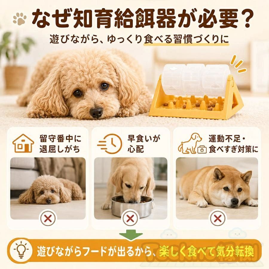 犬用 知育給餌器 知育玩具 フードボウル 早食い防止 おやつボール 自動給餌 おもち...