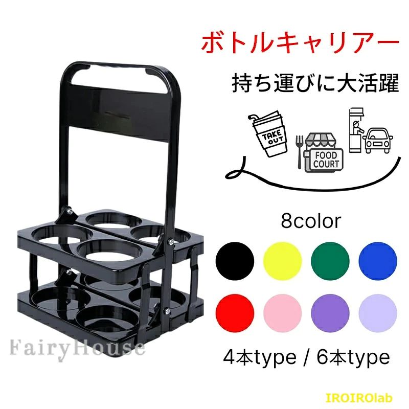 ボトルキャリアー 4本用 6本用 ドリンクホルダー ペットボトルホルダー ドリンクバスケット 折りたたみ 軽量 コンパクト 持ち運び 持ち歩き スポーツ観戦 レジャー アウトドア 運動会 ピクニック