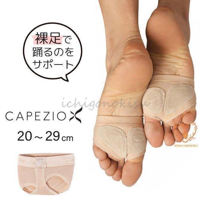 ◆カラー：ヌード◆素材：ナイロン×ライクラメッシュ◆サイズ：P (女性20-21cm)S (女性21-22cm)M (女性22.5-24cm)L (女性24.5-26cm)XL (男性25.5-27cm)XXL (男性27.5-29cm) -モダン -ジャズ -コンテンポラリー -リリカル -バレエ -ヨガ -フラダンスなど、素足でのダンスやアクロバット用に適なスキンシューズ -4方向（360度）にストレッチするナイロンライクラスパンデックスをアッパーに使用しておりますので、足をしっかりホールドするとともに動きを妨げません -ソールの《ExoArmourデュエットスエードパッチ》は足の形になじむ様に動き、摩擦に強く足を保護※サイズ表記について海外サイズの為、正確なサイズには換算できませんのでご理解下さいませ。【用途】フィットネス バレエ ベリーダンス フラダンス コンテンポラリー リリカルダンス モダンダンス モダンバレ◆カラー：ヌード◆素材：ナイロン×ライクラメッシュ◆サイズ：P (女性20-21cm)S (女性21-22cm)M (女性22.5-24cm)L (女性24.5-26cm)XL (男性25.5-27cm)XXL (男性27.5-29cm) -モダン -ジャズ -コンテンポラリー -リリカル -バレエ -ヨガ -フラダンスなど、素足でのダンスやアクロバット用に適なスキンシューズ -4方向（360度）にストレッチするナイロンライクラスパンデックスをアッパーに使用しておりますので、足をしっかりホールドするとともに動きを妨げません -ソールの《ExoArmourデュエットスエードパッチ》は足の形になじむ様に動き、摩擦に強く足を保護※サイズ表記について海外サイズの為、正確なサイズには換算できませんのでご理解下さいませ。【用途】フィットネス バレエ ベリーダンス フラダンス コンテンポラリー リリカルダンス モダンダンス モダンバレ
