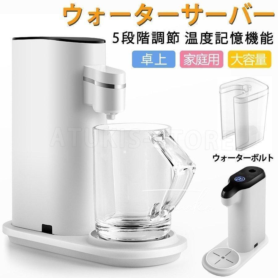 卓上 ウォーターサーバー 5段階水温調節 ポータブル 瞬間湯沸かし ペットボトル式 本体のみ 便利 持ちやすい 冷水 温水 安い コンパクト チャイルドロック付き卓上 ウォーターサーバー 5段階水温調節 ポータブル 瞬間湯沸かし ペットボトル式 本体のみ 便利 持ちやすい 冷水 温水 安い コンパクト チャイルドロック付き