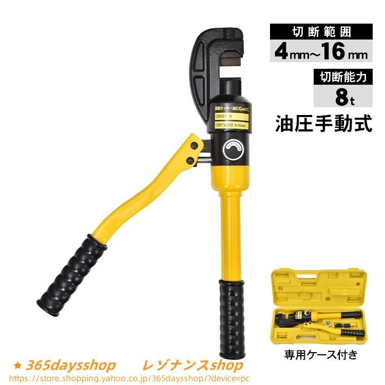 鉄筋カッター レバーカッター 手動式 油圧式 切断能力8t 切断範囲4~1 6mm 電源不要 専用ケース付き 鉄筋切断 作業 工具 鉄工 建築 土木■電源不要の手動式油圧式■切断能力8t■テコの原理で簡単切断■ダイヤルで刃が元の位置に■交換用の刃が1セット付属■持ち運びに便利な専用ケース付き【商品内容】：鉄筋カッター【サイズ】：(約)41.5cm×10cm【収納ケースサイズ】：(約)44.3cm×18.7cm×8.5cm【本体重量】：(約)2.9kg【収納重量】：(約)3.7kg【材質】：鉄【切断能力】：8t【切断範囲】：4mm?16mm○使用上の注意事項○※改造/本来の目的以外/強い衝撃などはお控え下さい。※仕様は入荷時期により予告なく変更する場合があります。※ディスプレイ画面等の環境上、写真と実際の商品の色とは多少違う場合がございます。※海外輸入商品により、汚れ/ダメージ等がついている場合がございます。○以上、ご同意の上ご購入ください！○鉄筋カッター レバーカッター 手動式 油圧式 切断能力8t 切断範囲4~1 6mm 電源不要 専用ケース付き 鉄筋切断 作業 工具 鉄工 建築 土木■電源不要の手動式油圧式■切断能力8t■テコの原理で簡単切断■ダイヤルで刃が元の位置に■交換用の刃が1セット付属■持ち運びに便利な専用ケース付き【商品内容】：鉄筋カッター【サイズ】：(約)41.5cm×10cm【収納ケースサイズ】：(約)44.3cm×18.7cm×8.5cm【本体重量】：(約)2.9kg【収納重量】：(約)3.7kg【材質】：鉄【切断能力】：8t【切断範囲】：4mm?16mm○使用上の注意事項○※改造/本来の目的以外/強い衝撃などはお控え下さい。※仕様は入荷時期により予告なく変更する場合があります。※ディスプレイ画面等の環境上、写真と実際の商品の色とは多少違う場合がございます。※海外輸入商品により、汚れ/ダメージ等がついている場合がございます。○以上、ご同意の上ご購入ください！○