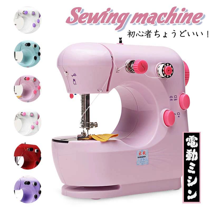 Sewing Machine - ピンク ママや主婦とってもおすすめ 初心者ちょうどいい 簡単みしん 子供 送料無料 オコウナミシン ブルー パープル 【2段階スピード】【筒縫い】フットペダルスイッチ付き【育子】家電 レッド 電動ミシン【一瞬に糸切り】ライト付き ミシン プレゼント ホワイト