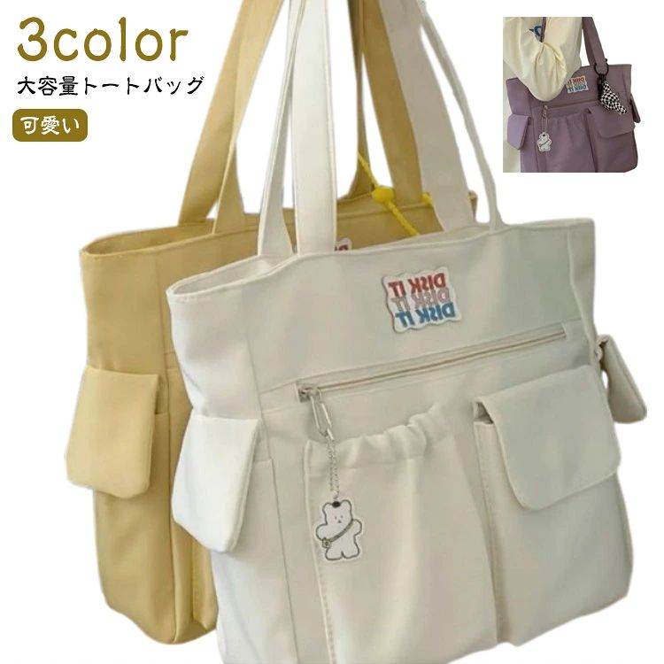 【3color】【大容量トートバッグ】幅広シーンで大活躍するトートバッグ。耐摩耗性に優れたナイロン素材を採用して、軽くて手入れがしやすいです。サイドにポケットがあり、水筒、ペットボトルや折りたたみ傘など収納出来ます。A4対応できるたっぷりの大容量、日常の通勤通学や短期旅行にもラクラク収納できます。収納力抜群！物が多い方でもカバンの中が散らからず収納してくれます。通勤、通学に使いやすい絶妙サイズのデイリートート！ サイズ F サイズについての説明 高さ29cm、幅40cm、マチ11cm、重さ350g　※商品によって1-3cm程度の誤差がある場合がございます。 素材 ナイロン 色 ベージュ イエロー パープル 備考 ●サイズ詳細等の測り方はスタッフ間で統一、徹底はしておりますが、実寸は商品によって若干の誤差(1cm〜3cm )がある場合がございますので、予めご了承ください。 ●商品の色は、撮影時の光や、お客様のモニターの色具合などにより、実際の商品と異なる場合がございます。あらかじめ、ご了承ください。 ●製品によっては、生地の特性上、洗濯時に縮む場合がございますので洗濯時はご注意下さいませ。 ▼色味の強い製品によっては他の衣類などに色移りする場合もございますので、速やかに（脱水、乾燥等）するようにお願いいたします。 ▼生地によっては摩擦や汗、雨などで濡れた時は、他の製品に移染する恐れがございますので、着用の際はご注意下さい。 ▼生地の特性上、やや匂いが強く感じられるものもございます。数日のご使用や陰干しなどで気になる匂いはほとんど感じられなくなります。【3color】【大容量トートバッグ】幅広シーンで大活躍するトートバッグ。耐摩耗性に優れたナイロン素材を採用して、軽くて手入れがしやすいです。サイドにポケットがあり、水筒、ペットボトルや折りたたみ傘など収納出来ます。A4対応できるたっぷりの大容量、日常の通勤通学や短期旅行にもラクラク収納できます。収納力抜群！物が多い方でもカバンの中が散らからず収納してくれます。通勤、通学に使いやすい絶妙サイズのデイリートート！ サイズ F サイズについての説明 高さ29cm、幅40cm、マチ11cm、重さ350g　※商品によって1-3cm程度の誤差がある場合がございます。 素材 ナイロン 色 ベージュ イエロー パープル 備考 ●サイズ詳細等の測り方はスタッフ間で統一、徹底はしておりますが、実寸は商品によって若干の誤差(1cm〜3cm )がある場合がございますので、予めご了承ください。 ●商品の色は、撮影時の光や、お客様のモニターの色具合などにより、実際の商品と異なる場合がございます。あらかじめ、ご了承ください。 ●製品によっては、生地の特性上、洗濯時に縮む場合がございますので洗濯時はご注意下さいませ。 ▼色味の強い製品によっては他の衣類などに色移りする場合もございますので、速やかに（脱水、乾燥等）するようにお願いいたします。 ▼生地によっては摩擦や汗、雨などで濡れた時は、他の製品に移染する恐れがございますので、着用の際はご注意下さい。 ▼生地の特性上、やや匂いが強く感じられるものもございます。数日のご使用や陰干しなどで気になる匂いはほとんど感じられなくなります。