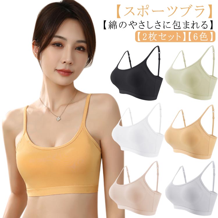 【スポーツブラ】 【綿のやさしさに包まれる】【2枚セット】【6色】やわらかくて気持ちいい綿混素材のスポーツブラ。ストラップ調節で自由な動きにフィット。全体が伸縮するから動きやすく、ちょうどいいフィット感。ズレにくいので、宅トレやヨガなどにおすすめ！ サイズ L XL 2XL サイズについての説明 L トップバスト72cm アンダーバスト60cm 体重40-50kgXL トップバスト76cm アンダーバスト64cm 体重50-60kg2XL トップバスト80cm アンダーバスト68cm 体重60-70kg 素材 綿 色 ブラック+ホワイト ブラック+ベージュ ブラック+グリーン ブラック+イエロー ブラック+ライトグレー ホワイト+ベージュ ホワイト+グリーン ホワイト+イエロー ホワイト+ライトグレー ベージュ+グリーン ベージュ+イエロー ベージュ+ライトグレー グリーン+イエロー グリーン+ライトグレー イエロー+ライトグレー 備考 ●サイズ詳細等の測り方はスタッフ間で統一、徹底はしておりますが、実寸は商品によって若干の誤差(1cm〜3cm )がある場合がございますので、予めご了承ください。 ●商品の色は、撮影時の光や、お客様のモニターの色具合などにより、実際の商品と異なる場合がございます。あらかじめ、ご了承ください。 ●製品によっては、生地の特性上、洗濯時に縮む場合がございますので洗濯時はご注意下さいませ。 ▼色味の強い製品によっては他の衣類などに色移りする場合もございますので、速やかに（脱水、乾燥等）するようにお願いいたします。 ▼生地によっては摩擦や汗、雨などで濡れた時は、他の製品に移染する恐れがございますので、着用の際はご注意下さい。 ▼生地の特性上、やや匂いが強く感じられるものもございます。数日のご使用や陰干しなどで気になる匂いはほとんど感じられなくなります。【スポーツブラ】 【綿のやさしさに包まれる】【2枚セット】【6色】やわらかくて気持ちいい綿混素材のスポーツブラ。ストラップ調節で自由な動きにフィット。全体が伸縮するから動きやすく、ちょうどいいフィット感。ズレにくいので、宅トレやヨガなどにおすすめ！ サイズ L XL 2XL サイズについての説明 L トップバスト72cm アンダーバスト60cm 体重40-50kgXL トップバスト76cm アンダーバスト64cm 体重50-60kg2XL トップバスト80cm アンダーバスト68cm 体重60-70kg 素材 綿 色 ブラック+ホワイト ブラック+ベージュ ブラック+グリーン ブラック+イエロー ブラック+ライトグレー ホワイト+ベージュ ホワイト+グリーン ホワイト+イエロー ホワイト+ライトグレー ベージュ+グリーン ベージュ+イエロー ベージュ+ライトグレー グリーン+イエロー グリーン+ライトグレー イエロー+ライトグレー 備考 ●サイズ詳細等の測り方はスタッフ間で統一、徹底はしておりますが、実寸は商品によって若干の誤差(1cm〜3cm )がある場合がございますので、予めご了承ください。 ●商品の色は、撮影時の光や、お客様のモニターの色具合などにより、実際の商品と異なる場合がございます。あらかじめ、ご了承ください。 ●製品によっては、生地の特性上、洗濯時に縮む場合がございますので洗濯時はご注意下さいませ。 ▼色味の強い製品によっては他の衣類などに色移りする場合もございますので、速やかに（脱水、乾燥等）するようにお願いいたします。 ▼生地によっては摩擦や汗、雨などで濡れた時は、他の製品に移染する恐れがございますので、着用の際はご注意下さい。 ▼生地の特性上、やや匂いが強く感じられるものもございます。数日のご使用や陰干しなどで気になる匂いはほとんど感じられなくなります。