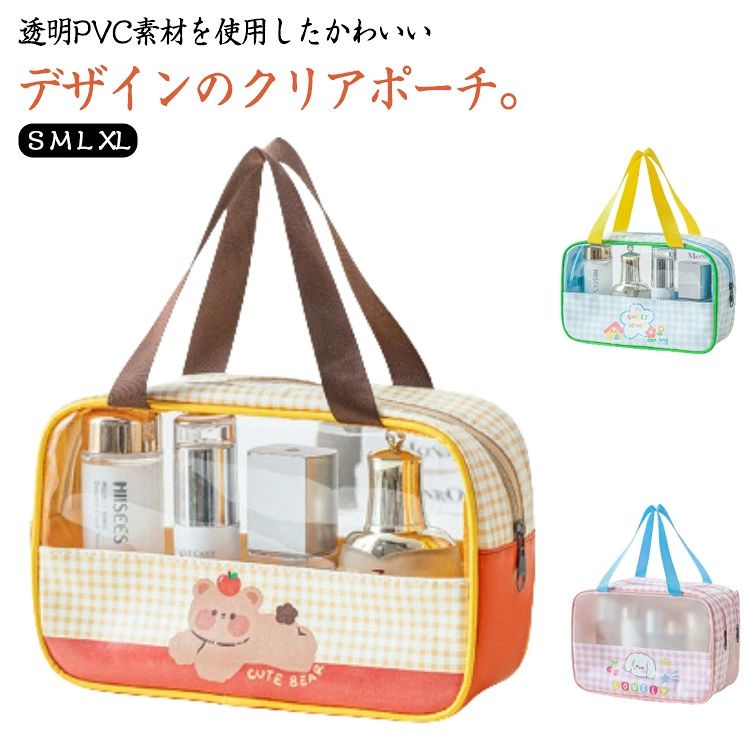スパバッグ クリアポーチ 透明 PVCポーチ 化粧ポーチ 防水 プールバッグ 小物収納 旅行用 レディース メンズ お風呂バッグ ジムポーチ 乾湿分離バッグ ダブルレイヤー かわいい 熊柄 犬柄 おうち柄 軽量 撥水 耐久性 持ち手付きポーチ