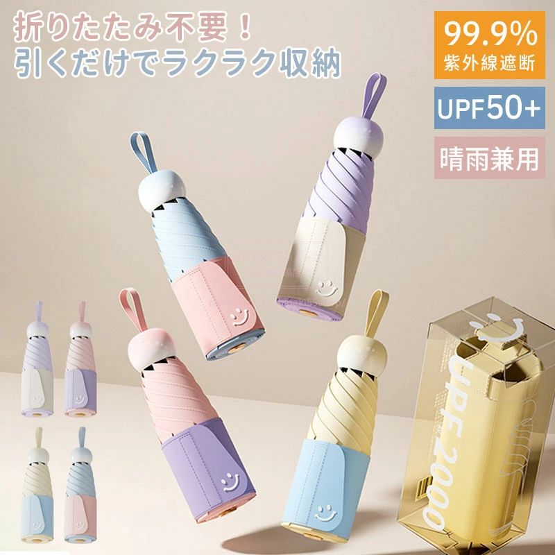 日傘 超軽量 折りたたみ傘 晴雨兼用 折りたたみ傘 日傘 UPF50+ UVカット 完全遮光 コンパクト 軽量 5段折りたたみ 6本骨 紫外線遮断 折り畳み 雨傘 メンズ レディース 紫外線対策 遮熱 撥水高撥水梅雨対策 ミニ傘 ポータブル おしゃれ かわいい 通勤 通学 旅行用 母の日