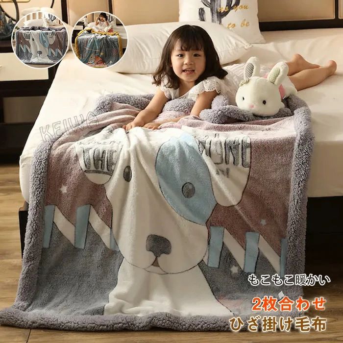キーワード 毛布 2枚合わせ毛布 ひざ掛け毛布 100×150cm とろける ブランケット 膝掛け 子供用毛布 お昼寝ケット ハーフケット もうふ あったか フランネル シープボア 洗える 北欧【送料無料】 素材 表地：ポリエステル100％(フランネル) 裏地：ポリエステル100％(シープ調ボア) サイズ ハーフ：100×150cm 商品説明 やわらかな毛布を2枚合わせた、あったか2枚合わせ毛布。 ふんわりなめらかなシルクタッチのフランネル素材に、やわらかくふわっとした長い毛足のシープ調ボアを組み合わせました。 軽量なのでお子様にもピッタリ、丸洗い可能でお取り扱いも容易です。 ふわふわしていて軽いので、子供用にもピッタリ。 ご家庭の洗濯機で丸洗いできます。 洗濯方式 1．漂白不可・ドライ・クリーニング不可。 2．40℃以下の温水で他の物と分けて洗濯してください。 注意事項 　 ※商品写真はできる限り実物の色に近づけるよう加工しておりますが、お客様のお使いのモニター設定、お部屋の照明等により実際の商品と色味が異なる場合がございます。 ※サイズは平置き計測となっておりますので、多少の誤差が生じる場合がございます。 ※万が一商品に不具合がある場合は、無償交換・返金は可能です。マイナス評価する前にご遠慮なく当店と連絡してください。 ※北海道・沖縄・離島は別途送料がかかります。 後程店舗からお送りするメールでご確認願います。 北海道：500円 沖縄：2000円 ※当店のシステム上、ご購入時は「送料無料」と表示されますが、 ご注文確定後、メールにて正しい送料をご連絡いたします。キーワード 毛布 2枚合わせ毛布 ひざ掛け毛布 100×150cm とろける ブランケット 膝掛け 子供用毛布 お昼寝ケット ハーフケット もうふ あったか フランネル シープボア 洗える 北欧【送料無料】 素材 表地：ポリエステル100％(フランネル) 裏地：ポリエステル100％(シープ調ボア) サイズ ハーフ：100×150cm 商品説明 やわらかな毛布を2枚合わせた、あったか2枚合わせ毛布。 ふんわりなめらかなシルクタッチのフランネル素材に、やわらかくふわっとした長い毛足のシープ調ボアを組み合わせました。 軽量なのでお子様にもピッタリ、丸洗い可能でお取り扱いも容易です。 ふわふわしていて軽いので、子供用にもピッタリ。 ご家庭の洗濯機で丸洗いできます。 洗濯方式 1．漂白不可・ドライ・クリーニング不可。 2．40℃以下の温水で他の物と分けて洗濯してください。 注意事項 　 ※商品写真はできる限り実物の色に近づけるよう加工しておりますが、お客様のお使いのモニター設定、お部屋の照明等により実際の商品と色味が異なる場合がございます。 ※サイズは平置き計測となっておりますので、多少の誤差が生じる場合がございます。 ※万が一商品に不具合がある場合は、無償交換・返金は可能です。マイナス評価する前にご遠慮なく当店と連絡してください。 ※北海道・沖縄・離島は別途送料がかかります。 後程店舗からお送りするメールでご確認願います。 北海道：500円 沖縄：2000円 ※当店のシステム上、ご購入時は「送料無料」と表示されますが、 ご注文確定後、メールにて正しい送料をご連絡いたします。