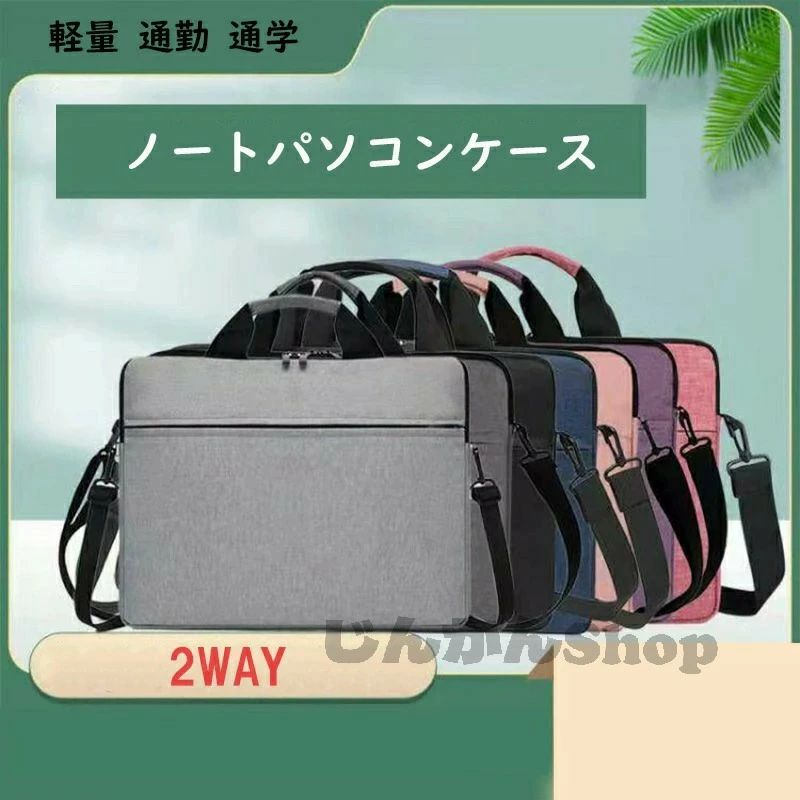 2WAY 軽量 ノートパソコンケース ノートパソコン ケース パソコンバッグ PC PCケース ノートPCバッグ PCバッグ 13インチ 14インチ 15.6インチ 17インチ シンプル リモートワーク インナーケース タブレット ipad 韓国 北欧 通勤 通学 出張 旅行 feel5351-10056120 FEEL FEEL パッケージ画像