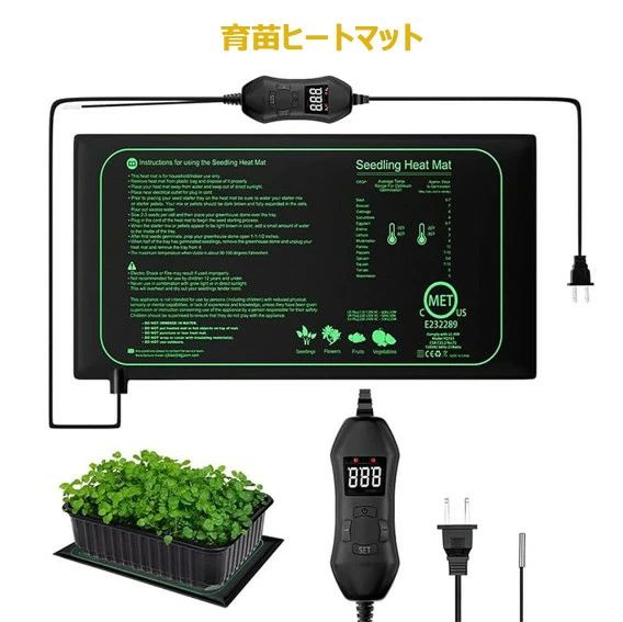 育苗ヒートマット 植物加熱用 デジタル表示 防 育苗器 サーモスタット付き 育苗マット 発芽器 急速加熱 温度調節 育苗器ヒーター