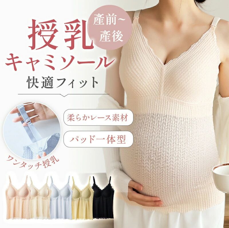 Brassieres - ブラ 授乳キャミ 授乳 ブラトップ マタニティ インナー ブラジャー シームレス マタニティキャミ ストラップオープン かわいい 妊婦 固定パット 軽い 授乳キャミソール 授乳ブラタンクトップ キャミソール カップ付