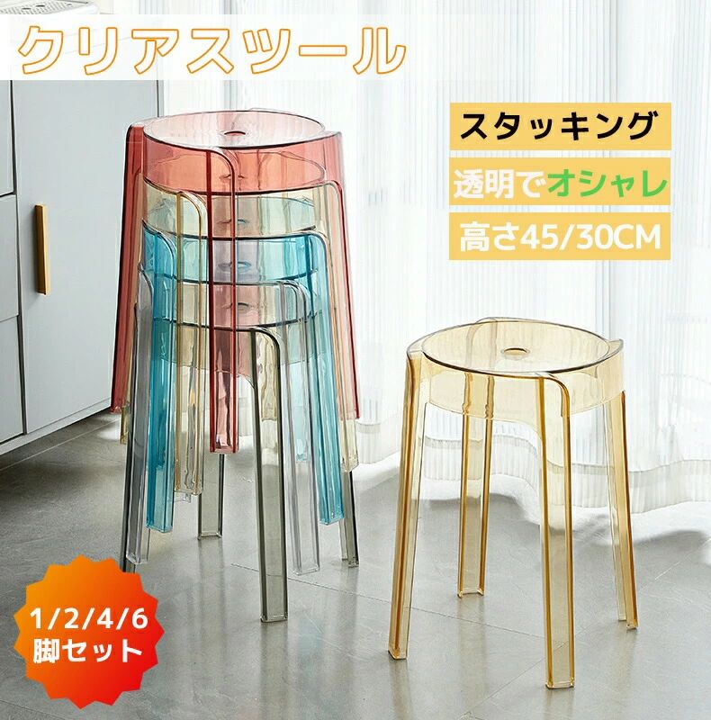 Without Backrest - クリアスツール 来客用 耐久性 スタッキングスツール 頑丈 シンプル 省スペース リビングルーム ラウンドベンチ スタッキングチェア プラスチックスツール 1/2/4/6セット 家庭 耐荷重 滑り止め 積み重ね スツール 4脚セット