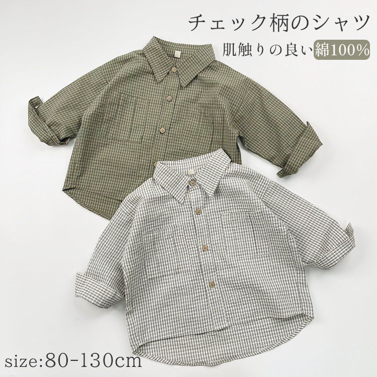 チェック柄 軽量 カジュアル 子供服 長袖 コットン 出産祝い 春 綿100% キッズ シンプル 秋 かわいい 男の子 キッズ ボーイズ 着脱簡単 写真 柔らかい 女の子 誕生日 おしゃれ シャツ ベビー 子供 80-130cm シャツ