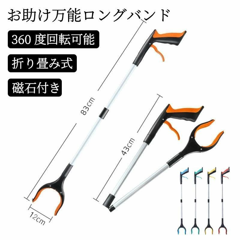 Rakuten - 磁石 マジックハンド 83cm 耐荷重2kg 万能ロングハンド 入院 リハビリ 介護 便利 ゴミ拾いトング 介護用品 妊婦 お助け用ハンド 折りたたみ つかみ棒 ツール