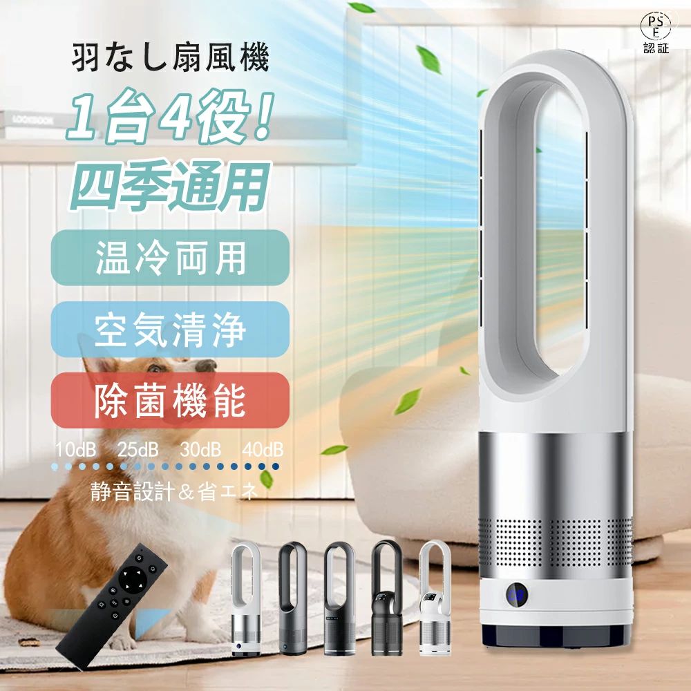 DCモーター 自動首振り リモコン操作 リビング 安全設計 空気清浄機 【2年保証】扇風機★冷暖両用★空気清浄 除菌 ホットアンドクール セラミックヒーター タワーファン 静音モード 羽根なし 風量調整 タイマー機能 サーキュレーター 寝室 省エネ