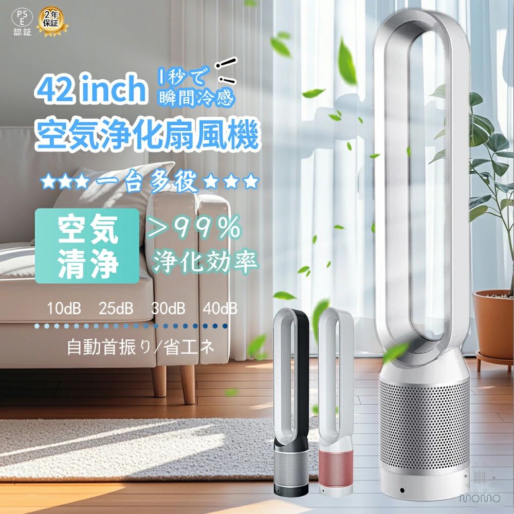 Rakuten - 大型42インチ タワーファン 涼風冷房 DCモーター 送風 静音 冷風機 無極変速 羽なし 空気清浄機能付 羽根なし扇風機 カビフィルター 【2年保証】扇風機 リビング扇風機 空気清浄機 省エネ 空気循環 サーキュレーター 無羽根電扇風機 タイミング機能