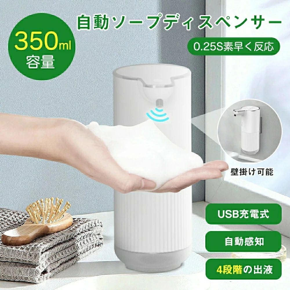 ★★★商品仕様★★★ 商品名：自動 ソープディスペンサー 泡立て時間：0.25S 入力電圧：DC-5V 感応距離：0-70mm パワー：1.5W 作業温度：5℃〜45℃ 防水仕様：IPX5 作業湿度：0%~85% 電池容量：1200mAh タンク容量：350ML サイズ：105*75*185MM 重量：320g パッケージ内容: パッケージ*1 本体*1 充電ケーブル*1 取扱説明書*1 壁掛け部品*2 ★★★商品説明★★★ 【卓上＆壁掛け併用】 専用の壁掛けフックが2個付属しており、壁に穴を開けることなく簡単に設置でき、省スペースでお部屋がすっきりと整います。キッチンや洗面所などの水回りでも使用できます。透明窓口があるので、液体石鹸の残量も一目瞭然。 【IPX5防水仕様】 IPX5防水仕様で、キッチンや洗面所などの水回りでも使用できる。 【350ML大容量タンク】 350mLの大容量を誇っており、頻繁に洗剤を詰め替える手間を大幅に軽減し、人数が多いご家庭や施設内にもぴったり。さらに、透明窓でソープの残量がひと目で分かるので、補充のタイミングを見逃しません。 【4段階吐出量調節】 出量の時間が0.3/0.8/1.5/2.0秒切り替えられ、手の汚れ度合いに合わせて吐出量を調節できる、ソープの無駄使い防止につながる。その他、綿密な泡は手の汚れを隅々まで落とせます。大人はもちろん、フワフワの泡にお子さんも大喜び、手洗いのモチベーションも上がります。 【高性能センサー＆0.25秒反応 】 高感度センサーチップを搭載しており、ノズル下0〜60mmの範囲に0.25秒に急速検知し、泡立てが効率的です。 【充電式と大容量電池】 1200mah大容量バッテリーが内蔵しており、1時間フル充電で最長三か月使える。頻繁に充電の必要がなく、好きな場所に置いて、いつでも使用でき、壊れにくい耐久性も最高！ 【様々な洗剤に対応】 泡タイプや液体タイプ等様々な洗剤が対応できる、広い注ぎ口で、詰め替えも簡単になります。キッチンや洗面所など家庭内での使用はもちろん、学校、幼稚園、病院、医療機関、ホテル、オフィス、事務所など様々な場所に大活躍！ 【30°仰角ノズル】泡が垂れにくい 泡が垂れにくい30°仰角ノズル設計により、モコモコの泡を楽しめる、周りも濡れ難い、洗面所の掃除が簡単になります。 ★★★注意事項★★★ ※ 照明の近く、日当たりや光の反射の強い所に設置しないて下さい。センサーの反応が悪くなる可能性があります。 ※撮影の為、画質等の関係上、色などが実際の商品と若干違ってしまうこともあるかもしれませんがご理解のほどご購入ください。予めご了承ください。 ★★★検索キーワード★★★ オートソープディスペンサー 自動 泡 液体 オートディスペンサー アルコール ハンドソープ 石鹸 詰め替え 電動 ±0 プラマイ プラスマイナスゼロ デザイン おしゃれ シンプル 白 ホワイト 自動ディスペンサー アルコールセンサー アルコールディスペンサー ソープポンプ 消毒ディスペンサー 消毒液 洗剤 キッチングッズ キッチン雑貨 キッチン小物 電池式 噴霧 アルコール専用 乾電池式 センサー付き ウイルス対策 手指 除菌 コードレス 食器洗剤ボトル 電動ディスペンサー 手指消毒器 非接触 店舗 会社 大容量 玄関 プレゼント 食器洗い洗剤 おすすめ 食器用洗剤 消毒 食器洗剤 手指消毒 ディスペンサー 口コミ 高評価 高級 インテリア 電池 液晶付き 液晶 モニター 液体タイプ お手入れ 静か スムーズ かわいい キッチン キッチン洗剤 結婚祝い 新築祝い 引越し祝い コンパクト 小型 子供 食器用 スリム 洗顔 洗面台 セット 小さめ 調整 手洗い 手 長持ち 人気 人気ランキング ノータッチ 保証 クール かっこいい 四角 ジェル用 量調整 量 レビュー 学校 業務用 オフィス ギフト 雑貨 ジョイ 台所洗剤 ホテル 店 ブランド 便利 防水 ボトル 300ml ラバーゼ la base 黒 スポンジ 黒のスポンジ 黒のスポンジ対応 使える 贈り物 贈りもの