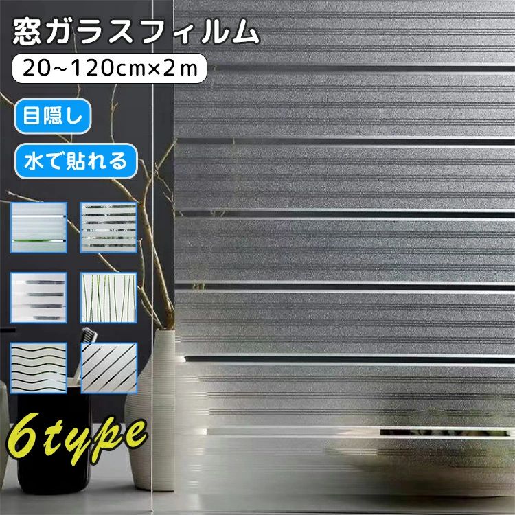ITEM INFO 仕様 ・サイズ (約)▼ 幅20cm〜幅120cm 長さ：2m 素材 ・PVC タイプ ・ストライプ‐2cm ・ストライプ‐7cm ・ストライプ‐4cm ・交差線 ・波型 ・斜めストライプ 特徴 ◆ この製品は、粘着剤なしの静電吸着タイプです。剥がしても、窓ガラスに接着剤の跡が残りません。 ◆ 水だけで簡単に貼り付けられて、何度も再利用可能です。 ◆プライバシーと窓装飾のための6つのストライプ ◆ 静電気吸着効果が粘着力を引き出し、台風や地震時にガラスが割れても破片は飛び散りません。また、ガラス表面の擦り傷も防ぎます。 ◆ ガラスを通して室内に入る大量の有害な紫外線を大幅カットできます。眩しい直射日光を和らげて肌を刺すようなジリジリ感などの不快を抜き取り、快適な室内空間を演出します。 ◆ 床材、家具の紫外線による日焼け、変色、劣化も軽減できる効果があります。 ご注意 ● 全ての滑らかな表面(凹凸がない)ガラスに適用です。 ● サイズに±2cmの若干誤差が生じる場合があります、予めご了承ください。 ● 商品の色は、モニターの発色具合により、実際の商品と異なって見える場合があります。 ● ご注文頂くタイミングによっては、ホームページ上で在庫がある商品も欠品になる場合がございます。 ● 入荷待ちの商品に関しましては、別途メールにてご連絡差し上げます。ご了承のうえご注文下さいます様お願い申し上げます。 ● 当店の商品は全て国内から配送されます。 ● 国内配送の商品は国内でのお買い物と同じく消費税が発生いたします。関税はかかりません。 製造国 中国製（日本の企画により厳格に生産されています。） ※重要※＜オプション品ご購入の注意点＞ 楽天決済のシステム上、追加料金が自動加算されません。注文確定後に金額修正し、メールにてお知らせしますが、ご確認ください。 ▼ 商品名（検索キーワード）▼ 窓ガラスフィルム 目隠しシート窓用フィルム マジックミラー 窓断熱シート 窓遮熱シート 遮光シート紫外線カット UVカット 日差し対策 暖冷房効率UP ガラス飛散防止 防災対策 貼ってはがせる断熱フィルム 窓遮熱 窓用フィルム マジックミラーフィルム ガラス飛散防止 はがせるサンシェード 遮光 断熱 UVカット 装着簡単 後部座席 窓 目隠し シート 日除け 車カーテン 車中泊 紫外線対策 車 カーテン 日よけ 赤ちゃん カー用品 ベビー 子供 車用 プライバシー カーシェード 仮眠 装着簡単 後部座席 台風対策 飛散防止 糊無し 接着剤無し 接着剤なし 装飾用フィルム 装飾用ガラスフィルム 窓フィルム 外から見えない 男子 男子用 メンズ 男性 男性用 紳士 men men's 女子 女子用 レディース 女性 女性用 男女 男女兼用 ユニセックス 大学生 彼女 彼氏 友人 大人 家族 姉 兄 弟 妹 娘 嫁 妻 奥さん 旦那さん 母 父 お母さん お父さん 御母さん 御父さん 義母 義父 義理 ママ ぱぱ パパ ママ友 ミセス ペア おそろい お揃い ペアルック カップル ご年配 年配 お年寄り 老人 敬老 夫婦 両親 祖父母 おじいちゃん おばあちゃん 婦人用 紳士用 先生 職場 先輩 後輩 同僚 上司 20代 30代 40代 50代 60代 70代 20歳 30歳 40歳 50歳 60歳 70歳 お返し お礼 ご挨拶 初売り 夏祭り 夏休み 花火大会 新年 新生活 文化祭 学園祭 発表会 運動会 体育祭 御祝い お祝い 内祝い 結婚祝い 婚約祝い 入学式 新学期 卒業式 入学祝い 卒業祝い 進学祝い 出産祝い 退院祝い お見舞い 合格祝い 合格祈願 就職祝い 退職祝い 栄転祝い 昇進祝い ボーナス祝い こどもの日 七五三祝い お花見 桃の日 ひなまつり ひな祭り 成人祝い 成人の日 成人式 敬老の日 還暦祝い 長寿祝い 優勝祝い 受賞祝い 当選祝い 引っ越し祝い 引越し祝い 引越祝い 新築祝い 開店祝い お中元 お歳暮 お年賀 お正月 お年玉 年始 年末 年越し 盆休み お盆玉 餞別 帰省 暑中 暑中見舞い 残暑見舞い 父の日 母の日 夫婦の日 記念日 結婚記念日 春物入荷 夏物入荷 秋物入荷 春 夏 秋 小物 雑貨 ファッション小物 ファッション雑貨 手土産 記念品 景品 贈物 贈り物 プレゼント プレゼント用 ギフト ギフト用 プチギフト 七夕 ハロウィン クリスマス クリスマスプレゼント 誕生日 お誕生日 誕生日祝い 誕生日プレゼント バースデー birthday 彼女にプレゼント ホワイトデー バレンタイン バレンタインデー おくりものITEM INFO 仕様 ・サイズ (約)▼ 幅20cm〜幅120cm 長さ：2m 素材 ・PVC タイプ ・ストライプ‐2cm ・ストライプ‐7cm ・ストライプ‐4cm ・交差線 ・波型 ・斜めストライプ 特徴 ◆ この製品は、粘着剤なしの静電吸着タイプです。剥がしても、窓ガラスに接着剤の跡が残りません。 ◆ 水だけで簡単に貼り付けられて、何度も再利用可能です。 ◆プライバシーと窓装飾のための6つのストライプ ◆ 静電気吸着効果が粘着力を引き出し、台風や地震時にガラスが割れても破片は飛び散りません。また、ガラス表面の擦り傷も防ぎます。 ◆ ガラスを通して室内に入る大量の有害な紫外線を大幅カットできます。眩しい直射日光を和らげて肌を刺すようなジリジリ感などの不快を抜き取り、快適な室内空間を演出します。 ◆ 床材、家具の紫外線による日焼け、変色、劣化も軽減できる効果があります。 ご注意 ● 全ての滑らかな表面(凹凸がない)ガラスに適用です。 ● サイズに±2cmの若干誤差が生じる場合があります、予めご了承ください。 ● 商品の色は、モニターの発色具合により、実際の商品と異なって見える場合があります。 ● ご注文頂くタイミングによっては、ホームページ上で在庫がある商品も欠品になる場合がございます。 ● 入荷待ちの商品に関しましては、別途メールにてご連絡差し上げます。ご了承のうえご注文下さいます様お願い申し上げます。 ● 当店の商品は全て国内から配送されます。 ● 国内配送の商品は国内でのお買い物と同じく消費税が発生いたします。関税はかかりません。 製造国 中国製（日本の企画により厳格に生産されています。） ※重要※＜オプション品ご購入の注意点＞ 楽天決済のシステム上、追加料金が自動加算されません。注文確定後に金額修正し、メールにてお知らせしますが、ご確認ください。 ▼ 商品名（検索キーワード）▼ 窓ガラスフィルム 目隠しシート窓用フィルム マジックミラー 窓断熱シート 窓遮熱シート 遮光シート紫外線カット UVカット 日差し対策 暖冷房効率UP ガラス飛散防止 防災対策 貼ってはがせる断熱フィルム 窓遮熱 窓用フィルム マジックミラーフィルム ガラス飛散防止 はがせるサンシェード 遮光 断熱 UVカット 装着簡単 後部座席 窓 目隠し シート 日除け 車カーテン 車中泊 紫外線対策 車 カーテン 日よけ 赤ちゃん カー用品 ベビー 子供 車用 プライバシー カーシェード 仮眠 装着簡単 後部座席 台風対策 飛散防止 糊無し 接着剤無し 接着剤なし 装飾用フィルム 装飾用ガラスフィルム 窓フィルム 外から見えない 男子 男子用 メンズ 男性 男性用 紳士 men men's 女子 女子用 レディース 女性 女性用 男女 男女兼用 ユニセックス 大学生 彼女 彼氏 友人 大人 家族 姉 兄 弟 妹 娘 嫁 妻 奥さん 旦那さん 母 父 お母さん お父さん 御母さん 御父さん 義母 義父 義理 ママ ぱぱ パパ ママ友 ミセス ペア おそろい お揃い ペアルック カップル ご年配 年配 お年寄り 老人 敬老 夫婦 両親 祖父母 おじいちゃん おばあちゃん 婦人用 紳士用 先生 職場 先輩 後輩 同僚 上司 20代 30代 40代 50代 60代 70代 20歳 30歳 40歳 50歳 60歳 70歳 お返し お礼 ご挨拶 初売り 夏祭り 夏休み 花火大会 新年 新生活 文化祭 学園祭 発表会 運動会 体育祭 御祝い お祝い 内祝い 結婚祝い 婚約祝い 入学式 新学期 卒業式 入学祝い 卒業祝い 進学祝い 出産祝い 退院祝い お見舞い 合格祝い 合格祈願 就職祝い 退職祝い 栄転祝い 昇進祝い ボーナス祝い こどもの日 七五三祝い お花見 桃の日 ひなまつり ひな祭り 成人祝い 成人の日 成人式 敬老の日 還暦祝い 長寿祝い 優勝祝い 受賞祝い 当選祝い 引っ越し祝い 引越し祝い 引越祝い 新築祝い 開店祝い お中元 お歳暮 お年賀 お正月 お年玉 年始 年末 年越し 盆休み お盆玉 餞別 帰省 暑中 暑中見舞い 残暑見舞い 父の日 母の日 夫婦の日 記念日 結婚記念日 春物入荷 夏物入荷 秋物入荷 春 夏 秋 小物 雑貨 ファッション小物 ファッション雑貨 手土産 記念品 景品 贈物 贈り物 プレゼント プレゼント用 ギフト ギフト用 プチギフト 七夕 ハロウィン クリスマス クリスマスプレゼント 誕生日 お誕生日 誕生日祝い 誕生日プレゼント バースデー birthday 彼女にプレゼント ホワイトデー バレンタイン バレンタインデー おくりもの