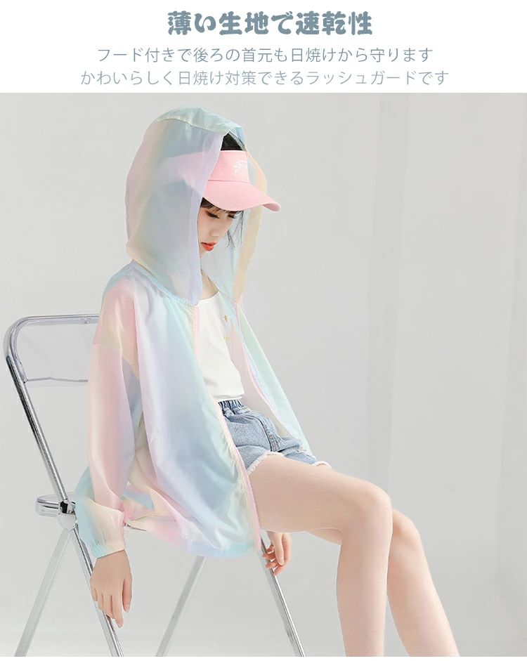 FEEL FEELの薄手 UV UVパーカー 日焼け止め 接触冷感 カーディガン UPF50+ ファスナー付き レインボー 夏用 キッズ フード付き 男の子 パーカー UVカット 学校用 長袖 紫外線対策 ビーチ ラッシュガード 無地 海 通気性抜群 プール 女の子｜アングル2