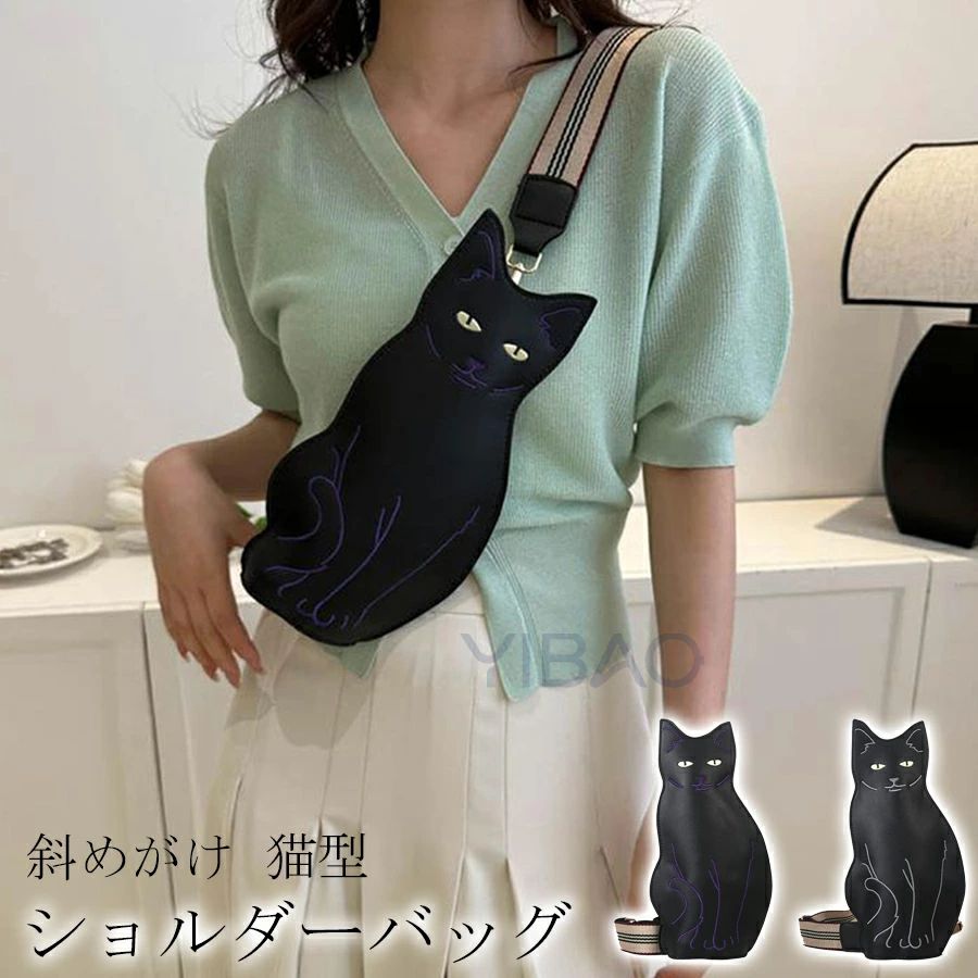 商品名：ショルダーバッグ カラー：写真とおり サイズ：上幅9.5下幅9.5高さ30厚さ5.5肩ベルト120 素材： PU クールな黒猫ショルダーバッグは猫好きな方に普段使いのショルダーバッグとして素敵な一品v 高品質の合金バックルが使用されていて強度と耐久性が確保され、日常使いに安心〜 コンパクトながらも必要なアイテムをしっかり収納でき、普段のお出かけにぴったり ショルダーベルドの長さを調整可能、肩がけや斜めがけの切り替えをお好きに ご注意点 ◆弊社商品は全て実物撮影を行っておりますが、色合いはモニター環境によりどうしても見え方が違ってしまいます。事前にご理解頂けますようお願い申し上げます。 ◆生産時期や製品改良などによって、一部デザインが予告なく変更することがございます。ご了承ください。商品名：ショルダーバッグ カラー：写真とおり サイズ：上幅9.5下幅9.5高さ30厚さ5.5肩ベルト120 素材： PU クールな黒猫ショルダーバッグは猫好きな方に普段使いのショルダーバッグとして素敵な一品v 高品質の合金バックルが使用されていて強度と耐久性が確保され、日常使いに安心〜 コンパクトながらも必要なアイテムをしっかり収納でき、普段のお出かけにぴったり ショルダーベルドの長さを調整可能、肩がけや斜めがけの切り替えをお好きに ご注意点 ◆弊社商品は全て実物撮影を行っておりますが、色合いはモニター環境によりどうしても見え方が違ってしまいます。事前にご理解頂けますようお願い申し上げます。 ◆生産時期や製品改良などによって、一部デザインが予告なく変更することがございます。ご了承ください。