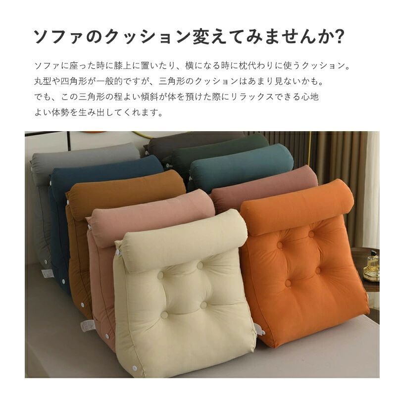ごろ寝 三角クッション ソファ 用 3WAYソファー うつ伏せ クッション おしゃれ お昼寝 枕 ミニクッション付きハイバック 座布団 洗える 枕 読書 背当て 背中 ベッドクッション 腰当て 三角枕 背もたれ ベッド うつぶせ [2]