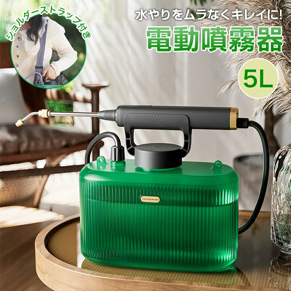 芝生 電動スプレー 散水 ペットの洗い 水やり用 車 ポータブル 噴霧機 家庭用 害虫駆除 掃除 肩掛式 軽量 除草剤 畑 噴霧器 洗車 残量表示 消毒 透明タンク 2200mAhバッテリー 充電式 農薬 5L 植木鉢 電動噴霧器 除草 自動噴霧器 肥料 フィルター内蔵 コードレス