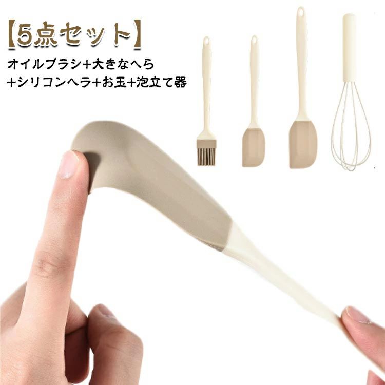 オイルブラシ キッチン用品 お菓子作り ヘラ 泡立て器 お玉 調理器具 パン作り 大きなへら 5点セット キッチンツールセット 調理器具セット キッチンツール シリコンヘラ 製菓道具 耐熱 衛生的
