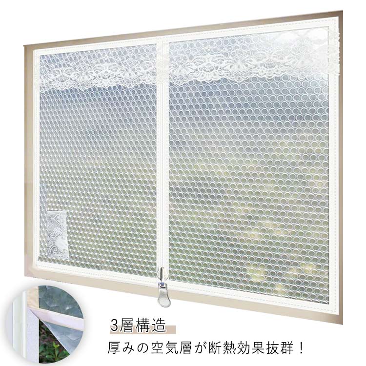 厚みの空気層が断熱効果抜群！窓用断熱シートは環境に優しい3層の構造のPVCバブルフィルムで作られています。効果的に屋外からの冷たい冷気の侵入を抑制することによって、室内側の暖気が冷えにくくなります。マジックテープで窓枠に取付るから、窓ガラスの種類を問わず、様々な窓にご利用いただけます。窓ガラスに直接貼るタイプと違って、窓枠に貼るタイプは、窓と部屋の間に空気層が生み出し、ワンランク上の断熱効果を実現できます。ファスナー付きタイプは、ファスナーを開閉できるから、窓も開けやすく、手軽に換気できる断熱カーテンです。光を適度に取り入れながら、目隠し効果も◎窓密閉キットは部屋を暖かく保ち、熱損失を防ぎます。防水、断熱、防風、耐寒、防塵、省エネ、結露防止などの特性があり、再利用可能です。窓枠全体をカバーできるから、隙間風もしっかりブロック！ サイズ 幅140丈150cm 幅130丈150cm 幅150丈120cm 幅140丈120cm 幅120丈120cm 幅110丈120cm 幅150丈100cm 幅120丈100cm 幅110丈100cm 幅100丈100cm 幅90丈100cm サイズについての説明 素材 PVC 色 ジップ付きタイプ ジップ無しタイプ 備考 ●サイズ詳細等の測り方はスタッフ間で統一、徹底はしておりますが、実寸は商品によって若干の誤差(1cm〜3cm )がある場合がございますので、予めご了承ください。 ●製造ロットにより、細部形状の違いや、同色でも色味に多少の誤差が生じます。 ●パッケージは改良のため予告なく仕様を変更する場合があります。 ▼商品の色は、撮影時の光や、お客様のモニターの色具合などにより、実際の商品と異なる場合がございます。あらかじめ、ご了承ください。 ▼生地の特性上、やや匂いが強く感じられるものもございます。数日のご使用や陰干しなどで気になる匂いはほとんど感じられなくなります。 ▼同じ商品でも生産時期により形やサイズ、カラーに多少の誤差が生じる場合もございます。 ▼他店舗でも在庫を共有して販売をしている為、受注後欠品となる場合もございます。予め、ご了承お願い申し上げます。 ▼出荷前に全て検品を行っておりますが、万が一商品に不具合があった場合は、お問い合わせフォームまたはメールよりご連絡頂けます様お願い申し上げます。速やかに対応致しますのでご安心ください。厚みの空気層が断熱効果抜群！窓用断熱シートは環境に優しい3層の構造のPVCバブルフィルムで作られています。効果的に屋外からの冷たい冷気の侵入を抑制することによって、室内側の暖気が冷えにくくなります。マジックテープで窓枠に取付るから、窓ガラスの種類を問わず、様々な窓にご利用いただけます。窓ガラスに直接貼るタイプと違って、窓枠に貼るタイプは、窓と部屋の間に空気層が生み出し、ワンランク上の断熱効果を実現できます。ファスナー付きタイプは、ファスナーを開閉できるから、窓も開けやすく、手軽に換気できる断熱カーテンです。光を適度に取り入れながら、目隠し効果も◎窓密閉キットは部屋を暖かく保ち、熱損失を防ぎます。防水、断熱、防風、耐寒、防塵、省エネ、結露防止などの特性があり、再利用可能です。窓枠全体をカバーできるから、隙間風もしっかりブロック！ サイズ 幅140丈150cm 幅130丈150cm 幅150丈120cm 幅140丈120cm 幅120丈120cm 幅110丈120cm 幅150丈100cm 幅120丈100cm 幅110丈100cm 幅100丈100cm 幅90丈100cm サイズについての説明 素材 PVC 色 ジップ付きタイプ ジップ無しタイプ 備考 ●サイズ詳細等の測り方はスタッフ間で統一、徹底はしておりますが、実寸は商品によって若干の誤差(1cm〜3cm )がある場合がございますので、予めご了承ください。 ●製造ロットにより、細部形状の違いや、同色でも色味に多少の誤差が生じます。 ●パッケージは改良のため予告なく仕様を変更する場合があります。 ▼商品の色は、撮影時の光や、お客様のモニターの色具合などにより、実際の商品と異なる場合がございます。あらかじめ、ご了承ください。 ▼生地の特性上、やや匂いが強く感じられるものもございます。数日のご使用や陰干しなどで気になる匂いはほとんど感じられなくなります。 ▼同じ商品でも生産時期により形やサイズ、カラーに多少の誤差が生じる場合もございます。 ▼他店舗でも在庫を共有して販売をしている為、受注後欠品となる場合もございます。予め、ご了承お願い申し上げます。 ▼出荷前に全て検品を行っておりますが、万が一商品に不具合があった場合は、お問い合わせフォームまたはメールよりご連絡頂けます様お願い申し上げます。速やかに対応致しますのでご安心ください。