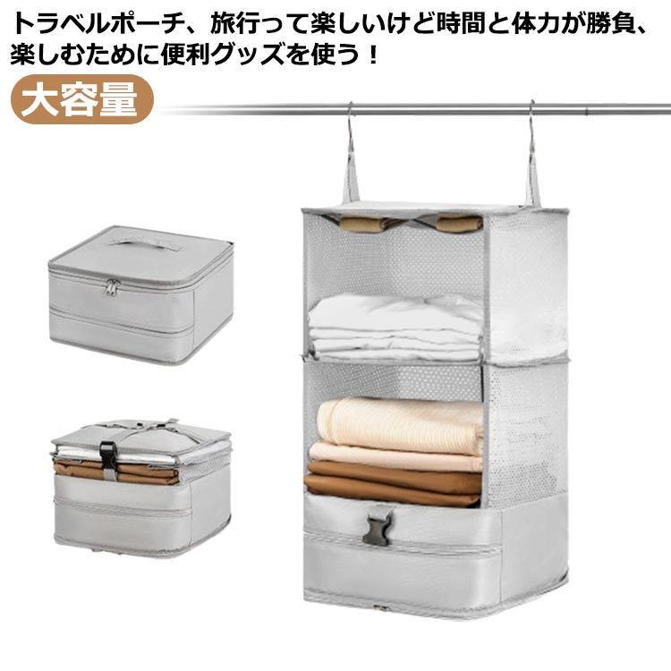 トラベルポーチ、旅行って楽しいけど時間と体力が勝負、楽しむために便利グッズを使う！L:上部に2つの内ポケット、ネクタイ、靴下、その他の小物を置くことができ、使いやすいです。2段の収納スペース、Tシャツ、シャツ、その他の荷物を収納できる底部にはファスナー付きのバッグがあり、靴や洗面用具などを収納できます。1完全密閉型収納、バッグの中に毛布を1〜2枚収納でき、ファスナーが完全に閉じているため、ほこりを防ぐことができます。Lサイズは約50×34×20cmのスーツケースに収まりますが、まだ余裕があります。上部にハンドルがあり、移動に便利です。2バックル圧縮型収納、荷物をバッグに詰めることができたら、衣服が落ちないように折りたたんでバックルを締めます。3目的地に到着したら、梱包した収納袋をポールに直接掛けて便利に使えます。4収納参考 サイズ L サイズについての説明 L:30*30*64CM 重さ：0.45KG※サイズ表の実寸法は商品によって1-3cm程度の誤差がある場合がございます 素材 オックスフォード 色 グレー 備考 ●サイズ詳細等の測り方はスタッフ間で統一、徹底はしておりますが、実寸は商品によって若干の誤差(1cm〜3cm )がある場合がございますので、予めご了承ください。 ●製造ロットにより、細部形状の違いや、同色でも色味に多少の誤差が生じます。 ●パッケージは改良のため予告なく仕様を変更する場合があります。 ▼商品の色は、撮影時の光や、お客様のモニターの色具合などにより、実際の商品と異なる場合がございます。あらかじめ、ご了承ください。 ▼生地の特性上、やや匂いが強く感じられるものもございます。数日のご使用や陰干しなどで気になる匂いはほとんど感じられなくなります。 ▼同じ商品でも生産時期により形やサイズ、カラーに多少の誤差が生じる場合もございます。 ▼他店舗でも在庫を共有して販売をしている為、受注後欠品となる場合もございます。予め、ご了承お願い申し上げます。 ▼出荷前に全て検品を行っておりますが、万が一商品に不具合があった場合は、お問い合わせフォームまたはメールよりご連絡頂けます様お願い申し上げます。速やかに対応致しますのでご安心ください。トラベルポーチ、旅行って楽しいけど時間と体力が勝負、楽しむために便利グッズを使う！L:上部に2つの内ポケット、ネクタイ、靴下、その他の小物を置くことができ、使いやすいです。2段の収納スペース、Tシャツ、シャツ、その他の荷物を収納できる底部にはファスナー付きのバッグがあり、靴や洗面用具などを収納できます。1完全密閉型収納、バッグの中に毛布を1〜2枚収納でき、ファスナーが完全に閉じているため、ほこりを防ぐことができます。Lサイズは約50×34×20cmのスーツケースに収まりますが、まだ余裕があります。上部にハンドルがあり、移動に便利です。2バックル圧縮型収納、荷物をバッグに詰めることができたら、衣服が落ちないように折りたたんでバックルを締めます。3目的地に到着したら、梱包した収納袋をポールに直接掛けて便利に使えます。4収納参考 サイズ L サイズについての説明 L:30*30*64CM 重さ：0.45KG※サイズ表の実寸法は商品によって1-3cm程度の誤差がある場合がございます 素材 オックスフォード 色 グレー 備考 ●サイズ詳細等の測り方はスタッフ間で統一、徹底はしておりますが、実寸は商品によって若干の誤差(1cm〜3cm )がある場合がございますので、予めご了承ください。 ●製造ロットにより、細部形状の違いや、同色でも色味に多少の誤差が生じます。 ●パッケージは改良のため予告なく仕様を変更する場合があります。 ▼商品の色は、撮影時の光や、お客様のモニターの色具合などにより、実際の商品と異なる場合がございます。あらかじめ、ご了承ください。 ▼生地の特性上、やや匂いが強く感じられるものもございます。数日のご使用や陰干しなどで気になる匂いはほとんど感じられなくなります。 ▼同じ商品でも生産時期により形やサイズ、カラーに多少の誤差が生じる場合もございます。 ▼他店舗でも在庫を共有して販売をしている為、受注後欠品となる場合もございます。予め、ご了承お願い申し上げます。 ▼出荷前に全て検品を行っておりますが、万が一商品に不具合があった場合は、お問い合わせフォームまたはメールよりご連絡頂けます様お願い申し上げます。速やかに対応致しますのでご安心ください。