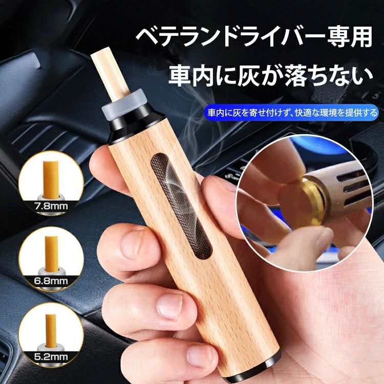 商品情報 品名 ポータブル灰皿 カラー ブラック、シルバー、ゴールド 重さ 65g 用途 携帯灰皿 車用灰皿 車内に灰が落ちない 特徴 ★「4つのおすすめポイント」； 1. 灰がこぼれない！画期的アッシュレス設計。タバコを挿すだけで灰を内部にキープ。従来の灰皿のように灰が風で飛び散ることがなく、車内やソファの上でも安心して使用できます。2. 粗巻き・細巻き・両方に対応。太さの異なるタバコにも対応可能。太巻き（ワイド）・細巻き（スリム）兼用なので、喫煙者の幅広いニーズに応えます。3. コンパクトで持ち運び便利。ポケットやバッグにすっきり収まるスリムなデザイン。アウトドアや旅行、登山、釣りなど携帯性が重要なシーンで大活躍します。4.吸い殻のポイ捨て防止＆環境配慮。使用後はそのままポケットに入れて持ち帰れるので、吸い殻のポイ捨て防止に貢献。使い捨てではなく繰り返し使えるエコな設計です。 　　　　　　 関連キーワード 【灰が落ちない画期的アイデア商品】携帯灰皿 煙草用スリーブ 車用灰皿 アッシュレス 太巻き・細巻き兼用 ミニ灰皿 持ち運び 喫煙具 ベテランドライバー専用 車内に灰が落ちない おしゃれ キャンプ 登山 車用 ポイ捨て防止 吸い殻削減 安全 人気 アウトドア 喫煙グッズ商品情報 品名 ポータブル灰皿 カラー ブラック、シルバー、ゴールド 重さ 65g 用途 携帯灰皿 車用灰皿 車内に灰が落ちない 特徴 ★「4つのおすすめポイント」； 1. 灰がこぼれない！画期的アッシュレス設計。タバコを挿すだけで灰を内部にキープ。従来の灰皿のように灰が風で飛び散ることがなく、車内やソファの上でも安心して使用できます。2. 粗巻き・細巻き・両方に対応。太さの異なるタバコにも対応可能。太巻き（ワイド）・細巻き（スリム）兼用なので、喫煙者の幅広いニーズに応えます。3. コンパクトで持ち運び便利。ポケットやバッグにすっきり収まるスリムなデザイン。アウトドアや旅行、登山、釣りなど携帯性が重要なシーンで大活躍します。4.吸い殻のポイ捨て防止＆環境配慮。使用後はそのままポケットに入れて持ち帰れるので、吸い殻のポイ捨て防止に貢献。使い捨てではなく繰り返し使えるエコな設計です。 　　　　　　 関連キーワード 【灰が落ちない画期的アイデア商品】携帯灰皿 煙草用スリーブ 車用灰皿 アッシュレス 太巻き・細巻き兼用 ミニ灰皿 持ち運び 喫煙具 ベテランドライバー専用 車内に灰が落ちない おしゃれ キャンプ 登山 車用 ポイ捨て防止 吸い殻削減 安全 人気 アウトドア 喫煙グッズ