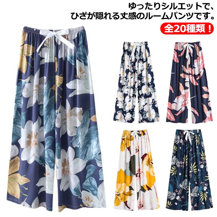 Bottoms - とろみ 夏 九分丈 花柄 部屋着 ルームウェア 涼しい 総柄 かわいい 婦人 ルームパンツ ロングパンツ おしゃれ レディース パジャマ ステテコ リラックスパンツ 薄手 サラテロパンツ 夏パンツ 9分丈 ゆったり ワイドパンツ 秋 春