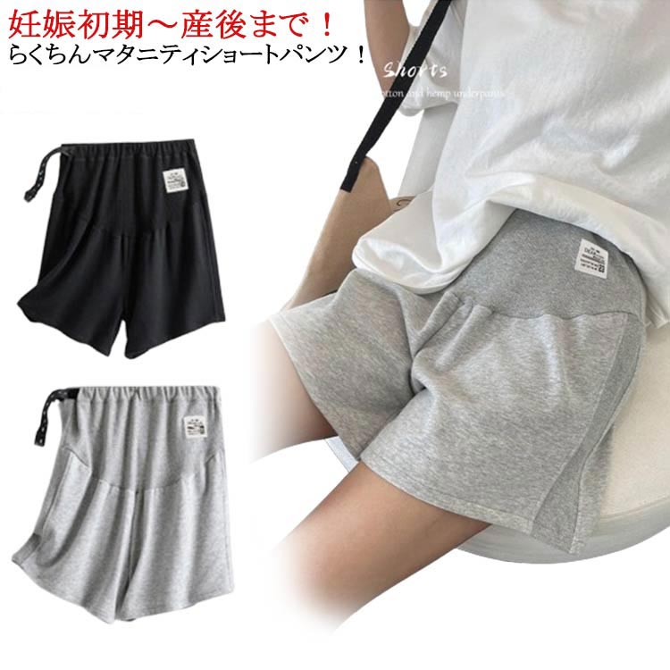 ズボン パジャマ マタニティパンツ ショートパンツ カジュアル 薄手 マタニティ マタニティ 部屋着 ゆったり マタニティウェア 夏 無地 ショーパン 短パン 産前 3分丈 産後 レディース アジャスター 妊娠 ルームウェア マタニティ パンツ 春 妊婦