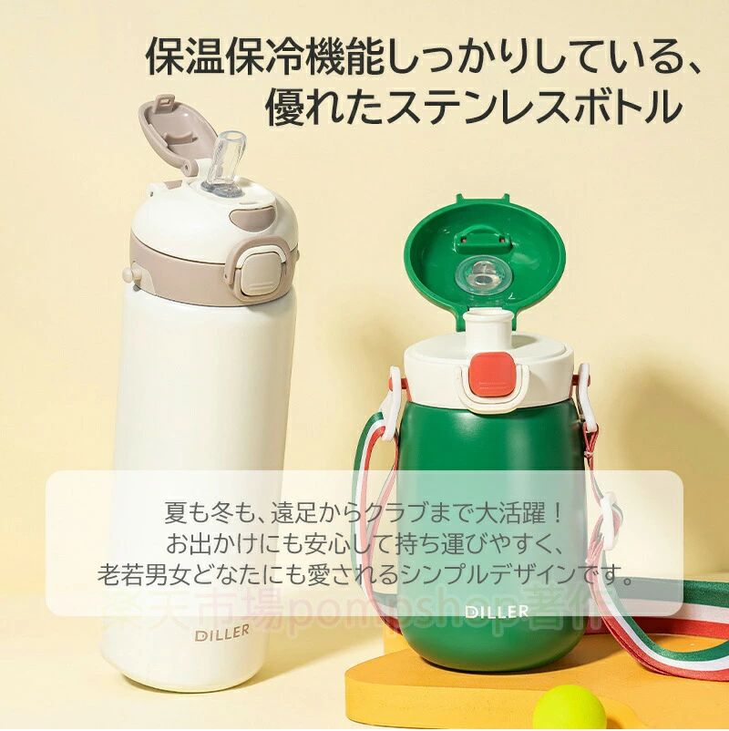 FEEL FEELの旅行 420ml 遠足 キッズ 子ども ハイキング 700ml ロック付き マグボトル ステンレスボトル 保冷保温 直飲み 入園 保育園 ショルダー 魔法瓶 肩紐 ワンタッチ スポーツボトル 運動会 水筒 ベビー 幼稚園 ストロー付き｜アングル2