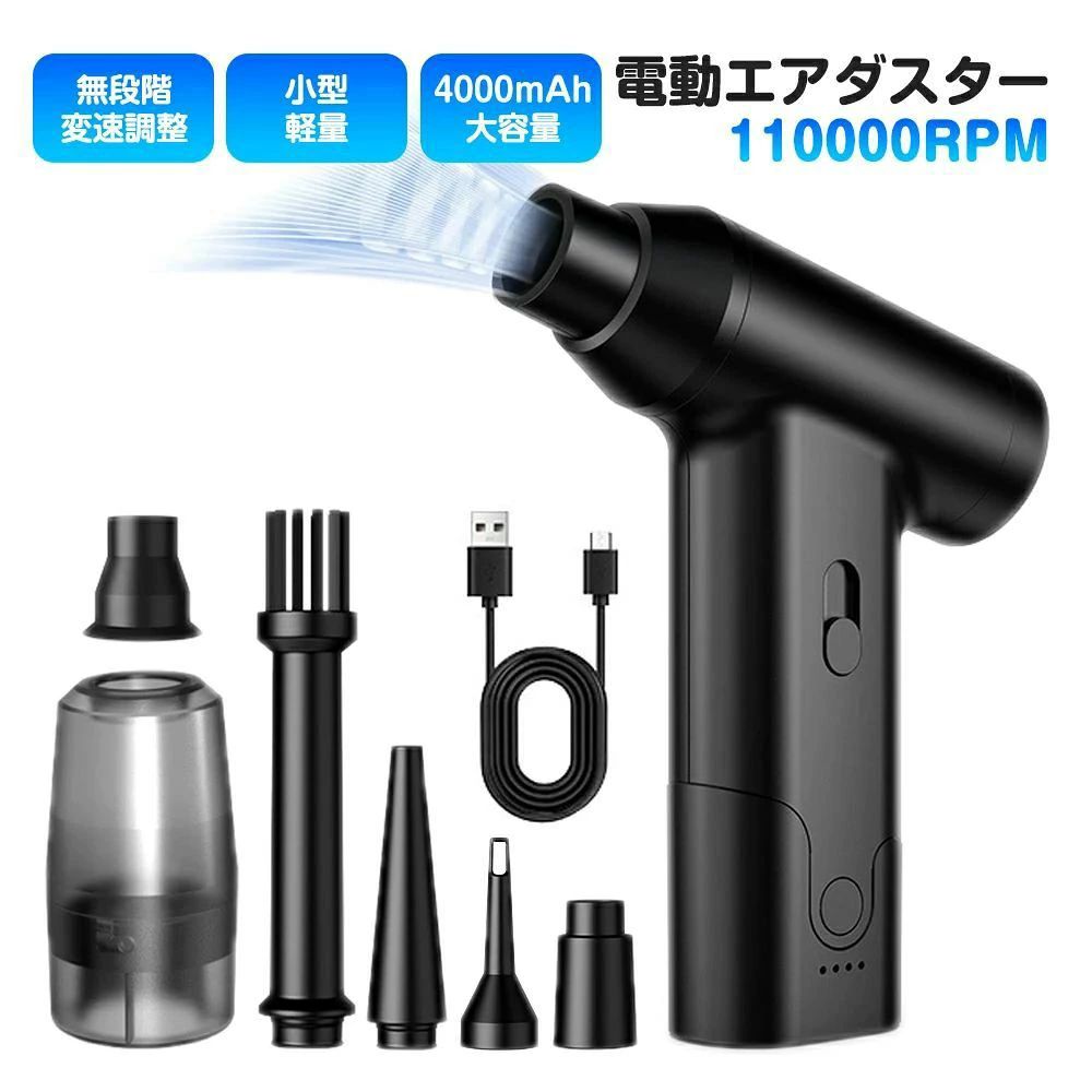 【どこでも大活躍！】 効率よくほこりを取り除く超強力である電動エアダスターはコンパクト・軽量で、一度電源を入れれば、連続噴射できますので、お好みの場所を掃除可能です。付属されているノズルを使えば、強力な噴射パワーで、小さな隙間の隅々まできれいにできます。OA機器に限らず、家のサッシの隙間やエアコンの掃除でも、しっかりほこりやゴミを吹き飛ばします。洗車をするときに用意しておけば、洗い上がりの水滴飛ばしなどにも使えて便利になります。また、木屑を取り除くような使い道に、「水やり後」多肉に溜まった水を飛ばすことに向いています。【どこでも大活躍！】 効率よくほこりを取り除く超強力である電動エアダスターはコンパクト・軽量で、一度電源を入れれば、連続噴射できますので、お好みの場所を掃除可能です。付属されているノズルを使えば、強力な噴射パワーで、小さな隙間の隅々まできれいにできます。OA機器に限らず、家のサッシの隙間やエアコンの掃除でも、しっかりほこりやゴミを吹き飛ばします。洗車をするときに用意しておけば、洗い上がりの水滴飛ばしなどにも使えて便利になります。また、木屑を取り除くような使い道に、「水やり後」多肉に溜まった水を飛ばすことに向いています。