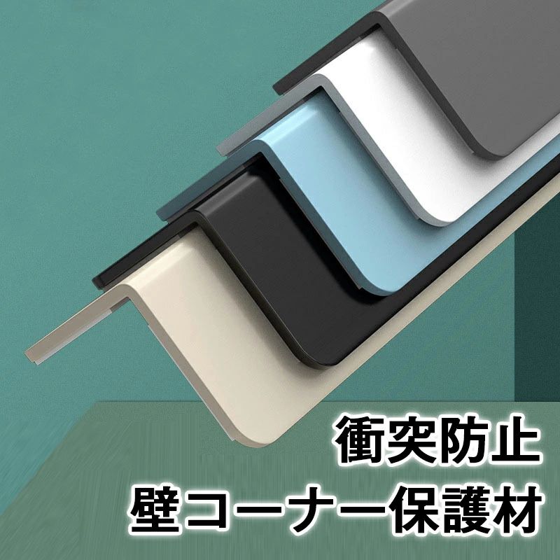Rakuten - PVC 衝突防止 ォールコーナープロテクター 長さ100cm エッジトリムストリップ コーナーガード、 コーナーシールド、 コーナーシールド 壁コーナー保護材 プレ白