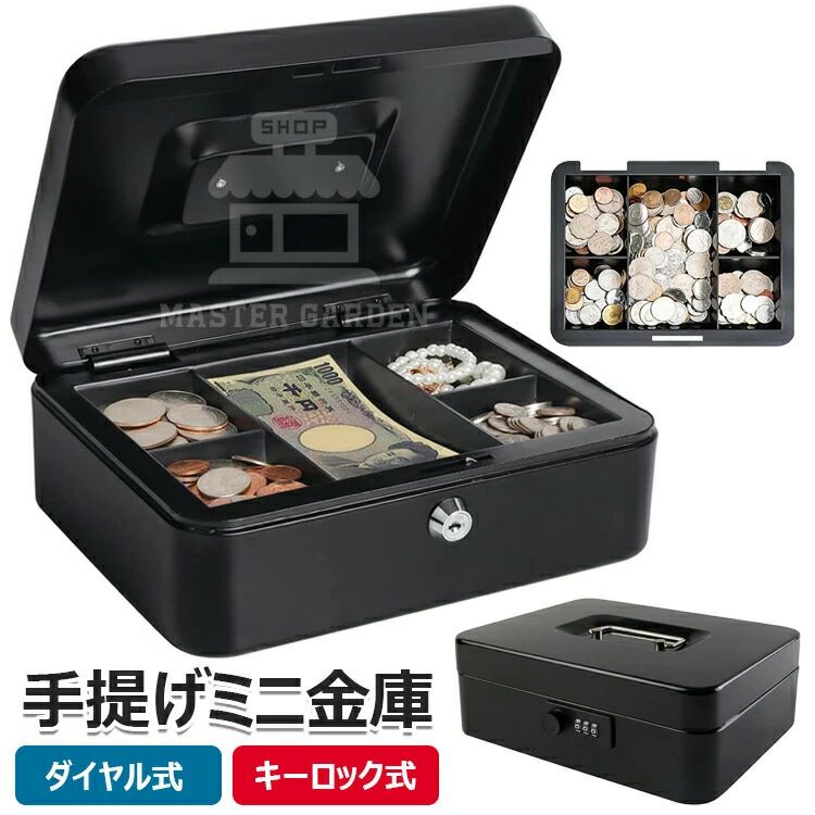 Rakuten - オフィス 手提げ金庫 キャッシュメイト 金庫 印鑑収納 スチールボックス 貯金箱兼用 キャッシュボックス 小さい金庫 コインケース 紙幣 ミニ金庫 簡易金庫 事務所 オフィス用品 コイン 収納ボックス お札 ダイヤル ダイヤル式 家庭用 硬貨収納 手提げ 保管 小型金庫 手提金庫