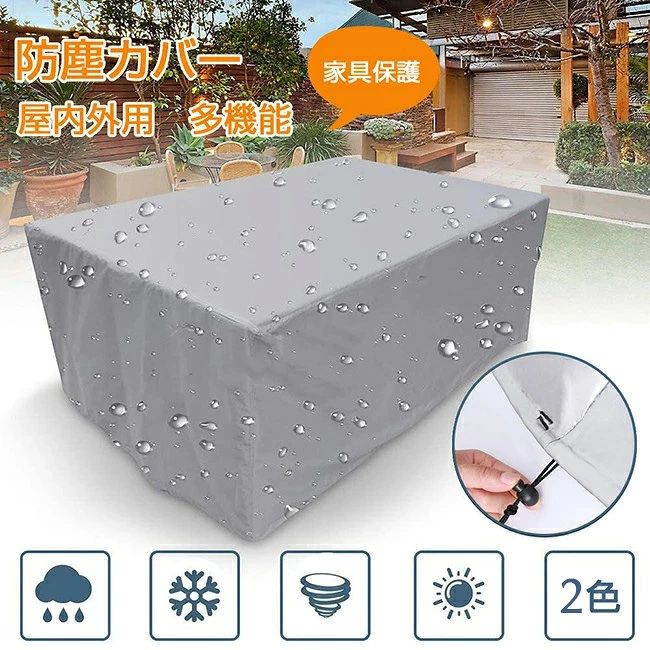 屋外 家具カバー 防塵カバー 屋外 室内 防水 防塵 遮光 耐紫外線 雨雪 防風 大型パ...