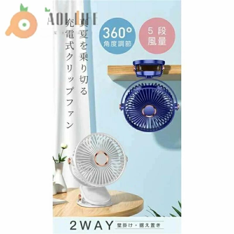 充電式クリップファン 送風機 サーキュレーター 2WAY 5段風量 コードレス ポータブ...