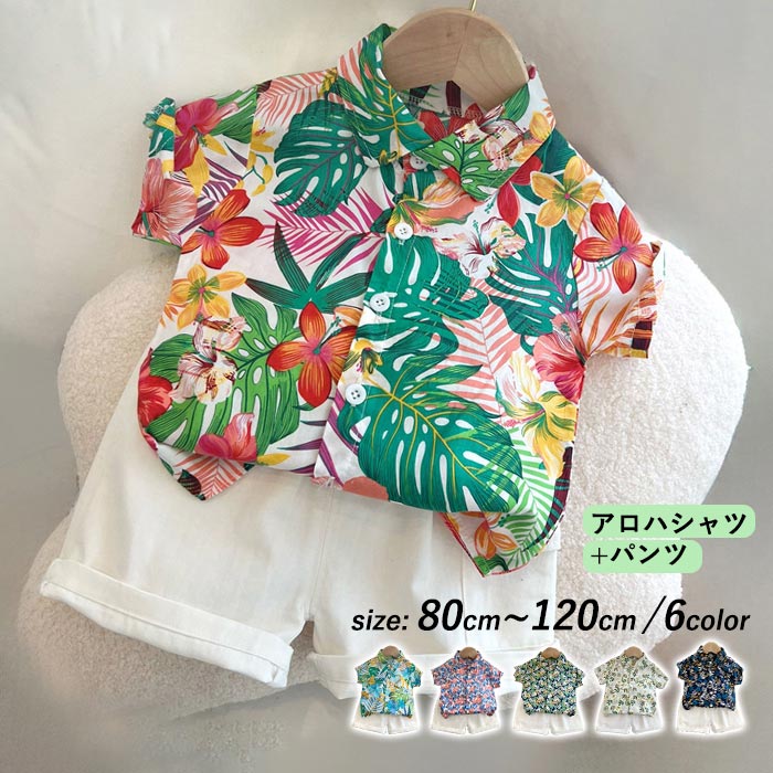 Rakuten - キッズアロハシャツベビーセットアップ上下セットビッグ総柄シャツ赤ちゃんシャツ子供服半袖ハーフパンツジュニアカジュアルアメカジハワイアンリゾートm3g5