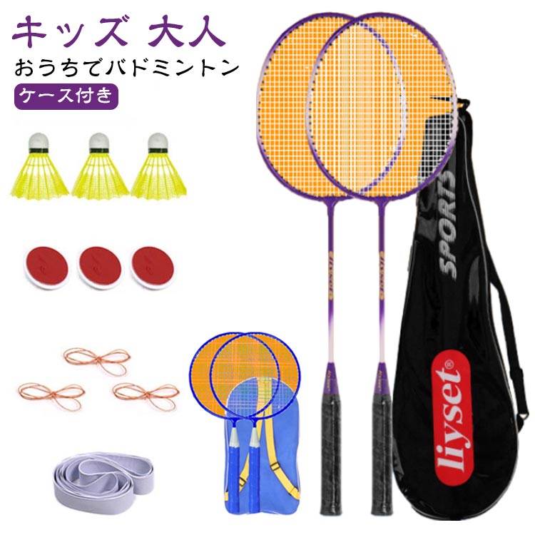 Badminton - 初心者 便利 ケース付き 自習 トレーニング バドミントン練習器具 持ち運び 愛好者対応 自動バックバトミントン 素振り 2本組