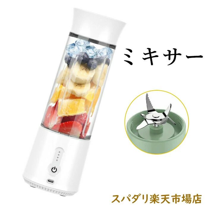 ミキサー ジューサー 離乳食用 フードプロセッサー ブレンダー 氷も砕ける 携帯ジューサー コンパクト スムージー 持ち運び