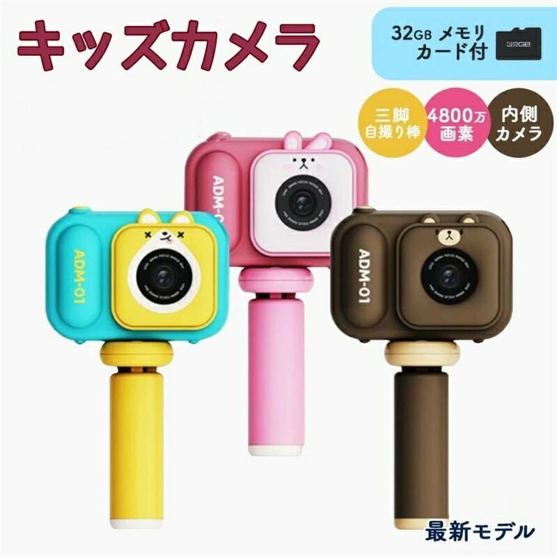 トイカメラ SDカード付き 4歳 ゲーム内蔵 クリスマ 5歳 32GB 三脚付き デジタルカ...