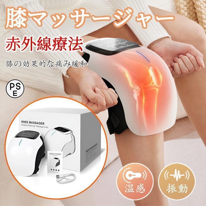 加圧 膝マッサージャー 赤外線療法 膝サポーター フットマッサージャー ひざ 敬老の日 ギフト ケア 振動 マッサー 温熱 3段強度