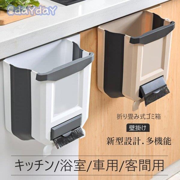 樂天商城 - 壁掛けゴミ箱 ボックス 捨てやすい 吊り下げ 省スペース 【折り畳み式・ゴミ袋付き】どこでも使える 大容量 コンパクト キッチン調理台/車内車用/オフィス