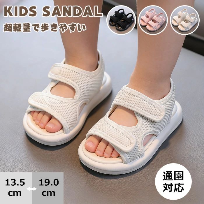 キッズサンダル サンダル ベビーサンダル 子供靴 子供用 キッズシューズ メッシュ ...