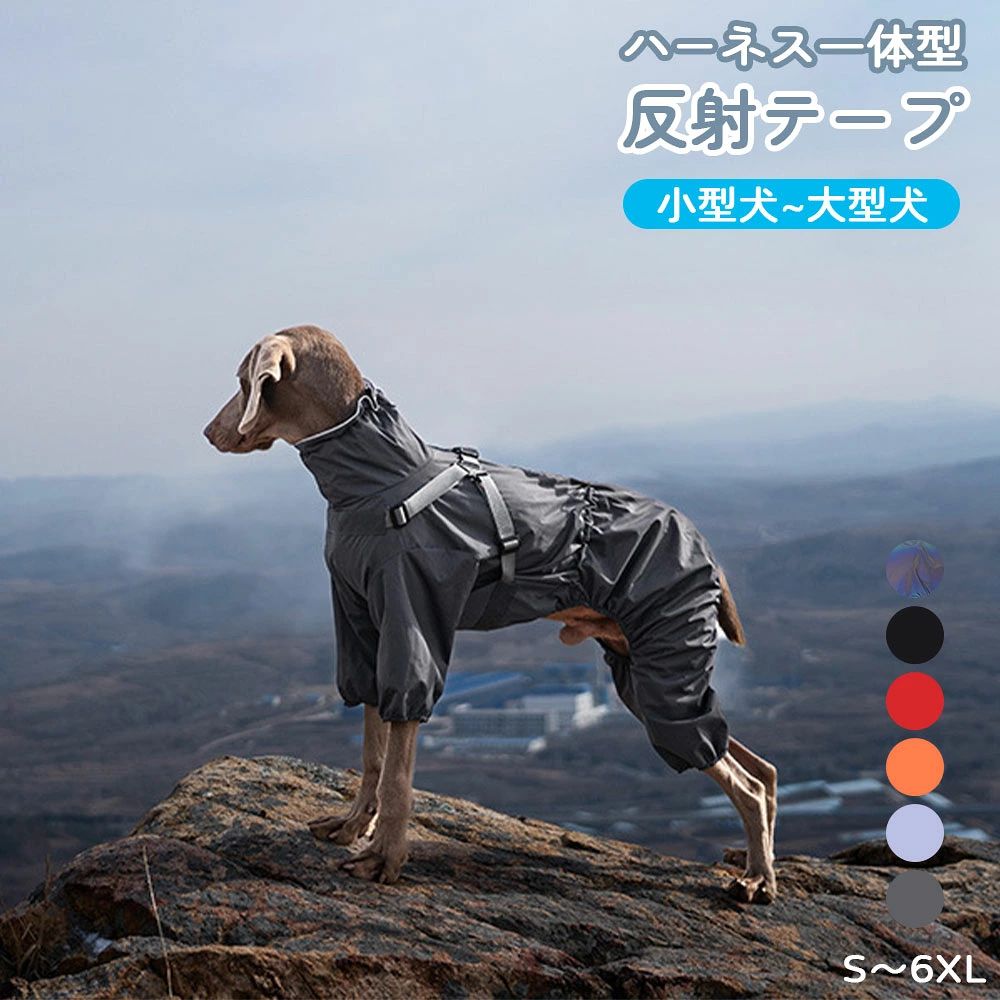犬のレインコート 梅雨 調整可能 ペット 雨合羽 散歩 雨具 防水 犬 かっぱ フィット 犬服 犬レインコート 防水ファスナー 犬のカッパ カッパ 着せやすい ハーネス付き ファスナー 中型犬 小型犬 犬用 レインコート フルカバー ドッグウェア 大型犬